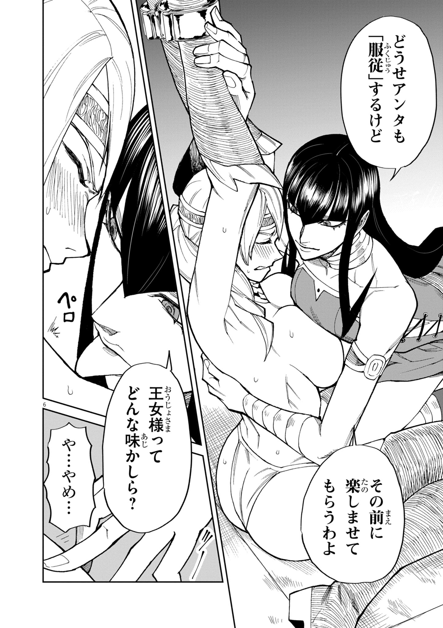 ゲーム悪役貴族に転生した俺は、チート筋肉で無双する Chap 16 - Next Chap 17