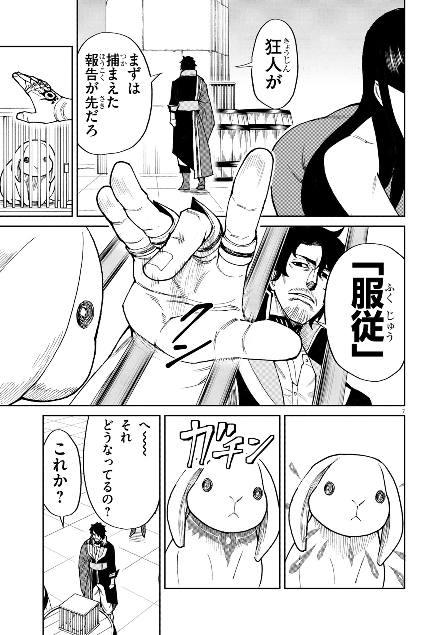 ゲーム悪役貴族に転生した俺は、チート筋肉で無双する Chap 16 - Next Chap 17