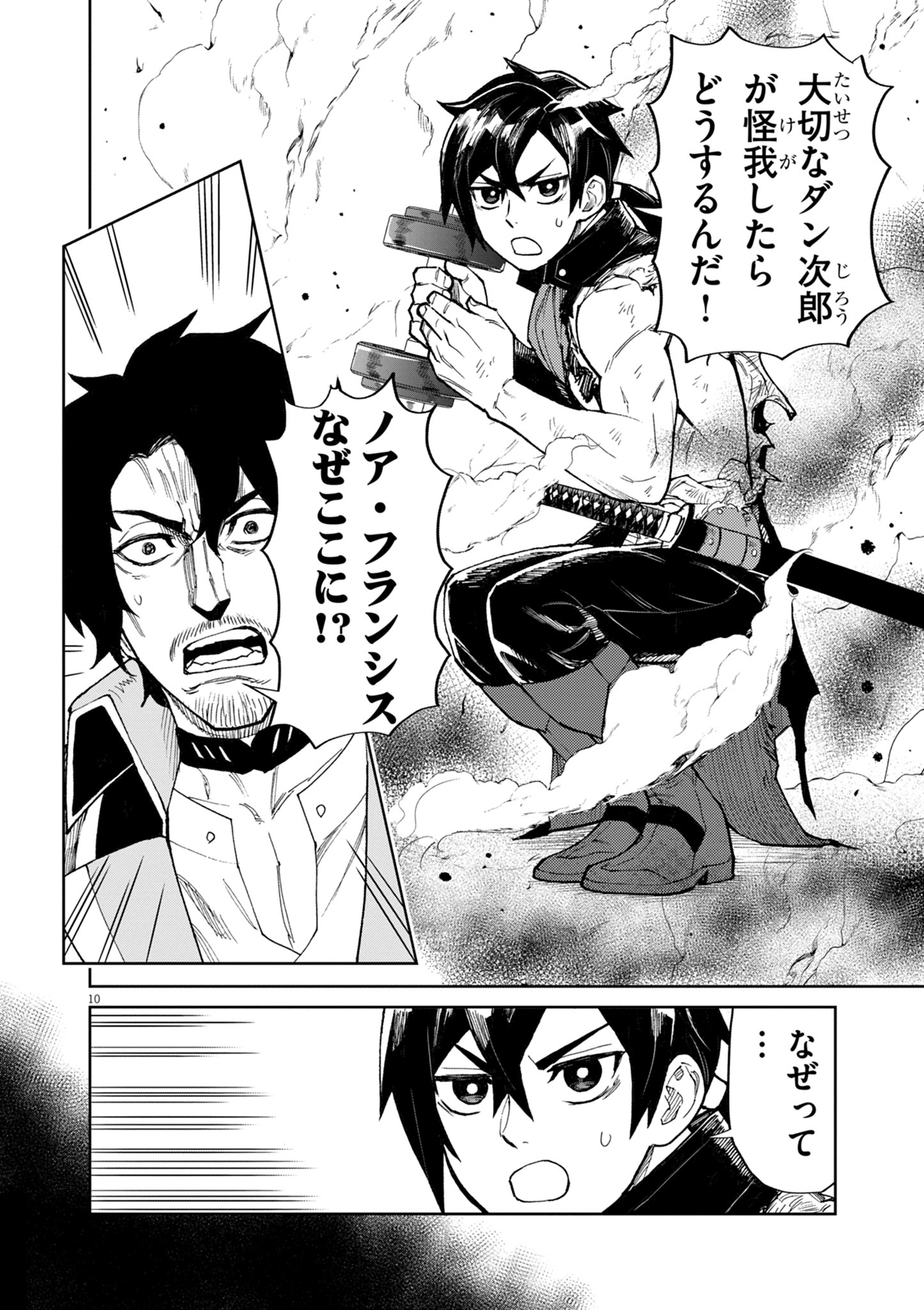 ゲーム悪役貴族に転生した俺は、チート筋肉で無双する Chap 16 - Next Chap 17