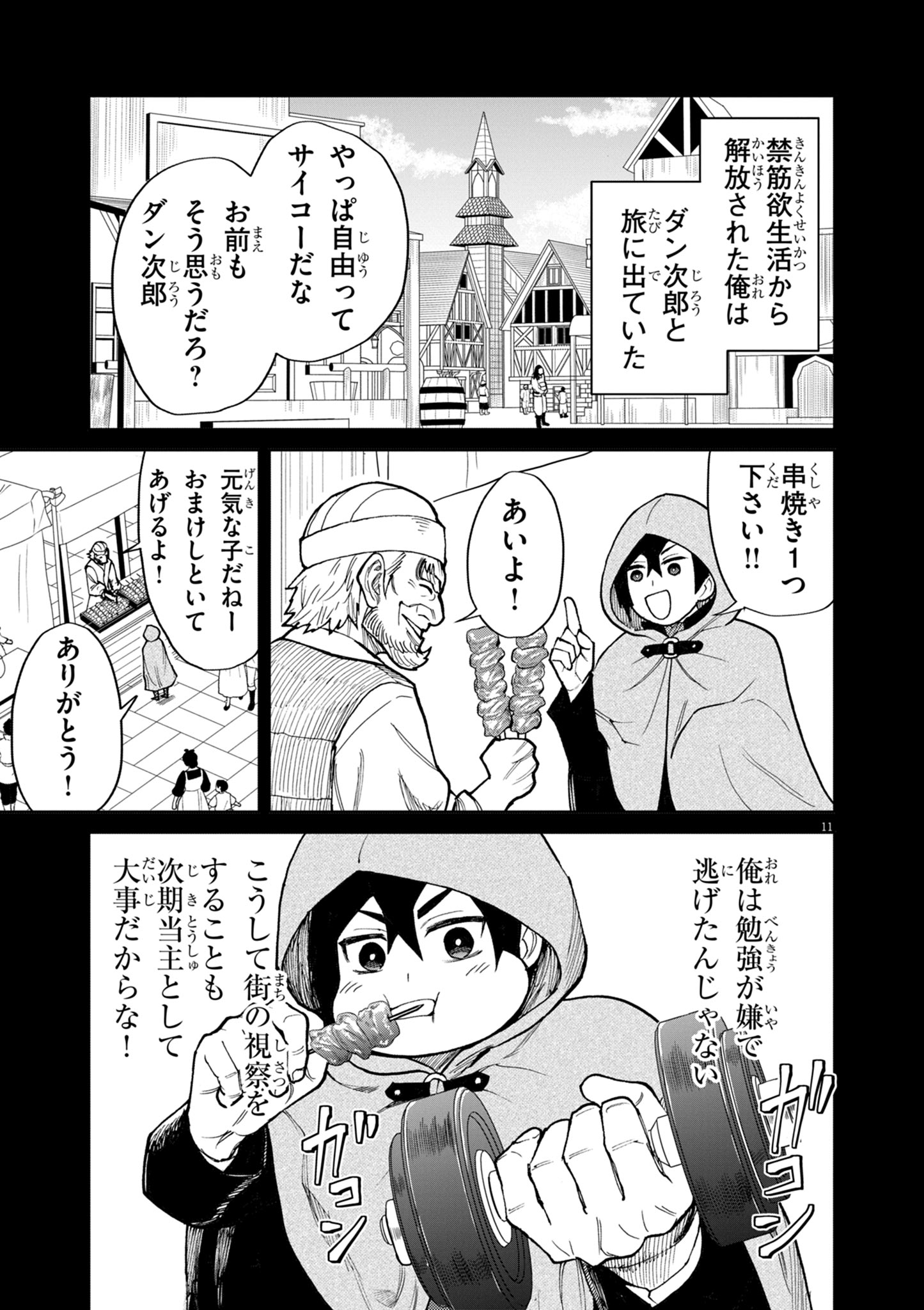 ゲーム悪役貴族に転生した俺は、チート筋肉で無双する Chap 16 - Next Chap 17