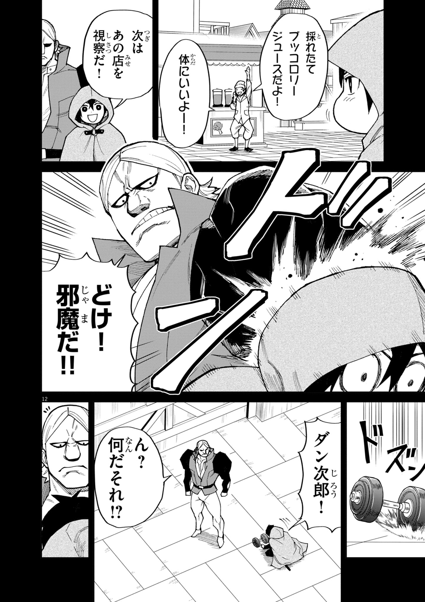 ゲーム悪役貴族に転生した俺は、チート筋肉で無双する Chap 16 - Next Chap 17