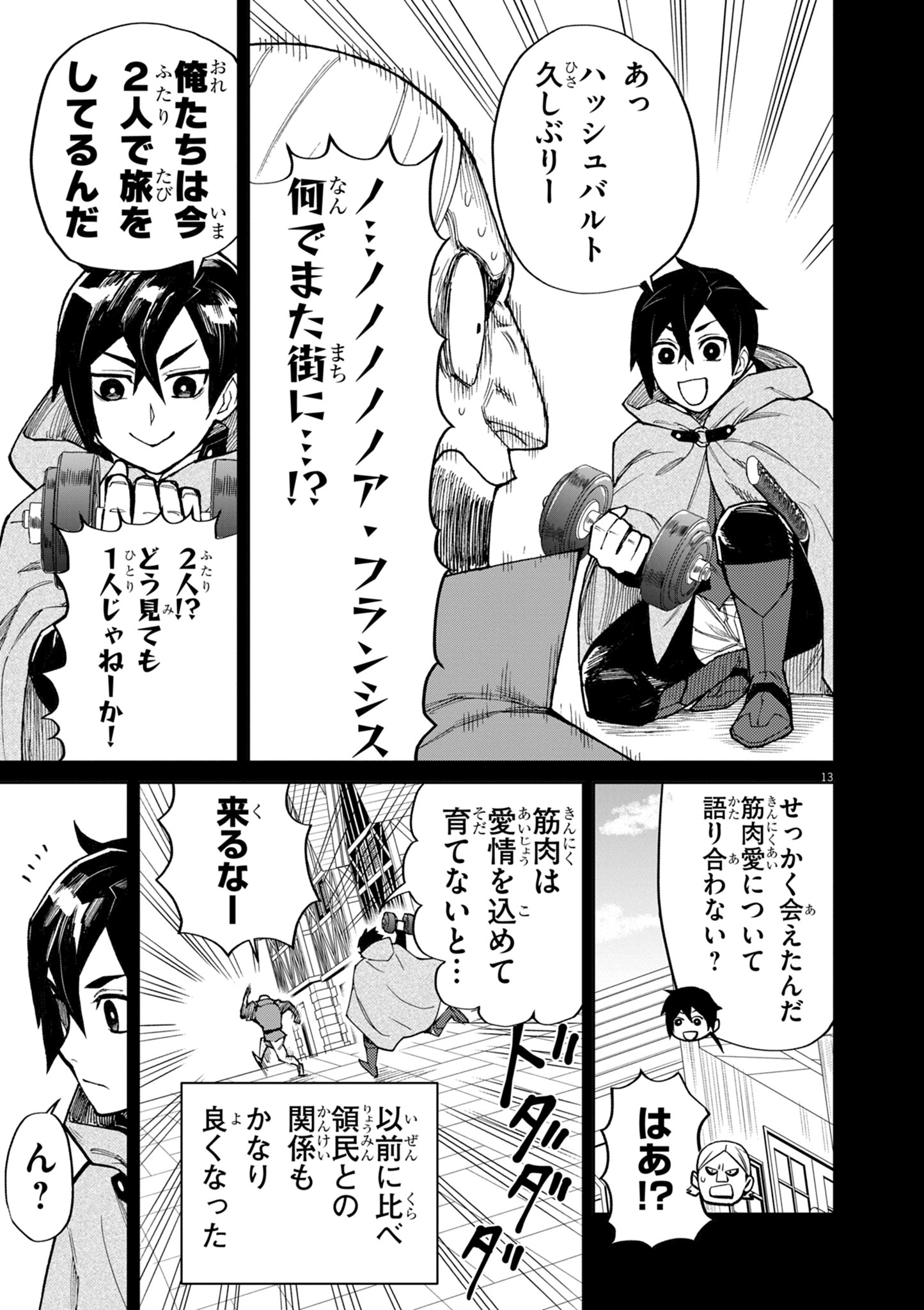 ゲーム悪役貴族に転生した俺は、チート筋肉で無双する Chap 16 - Next Chap 17