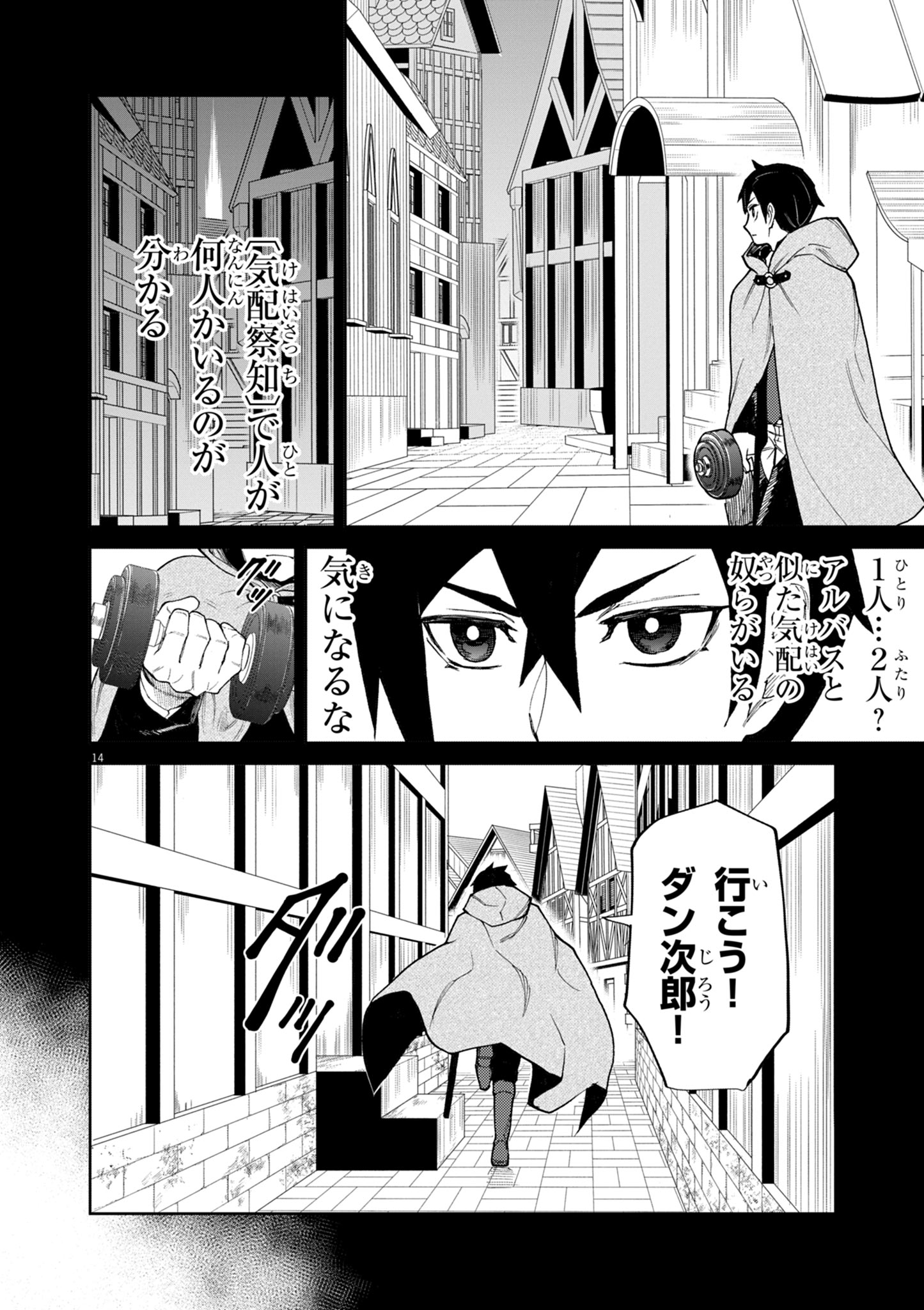 ゲーム悪役貴族に転生した俺は、チート筋肉で無双する Chap 16 - Next Chap 17