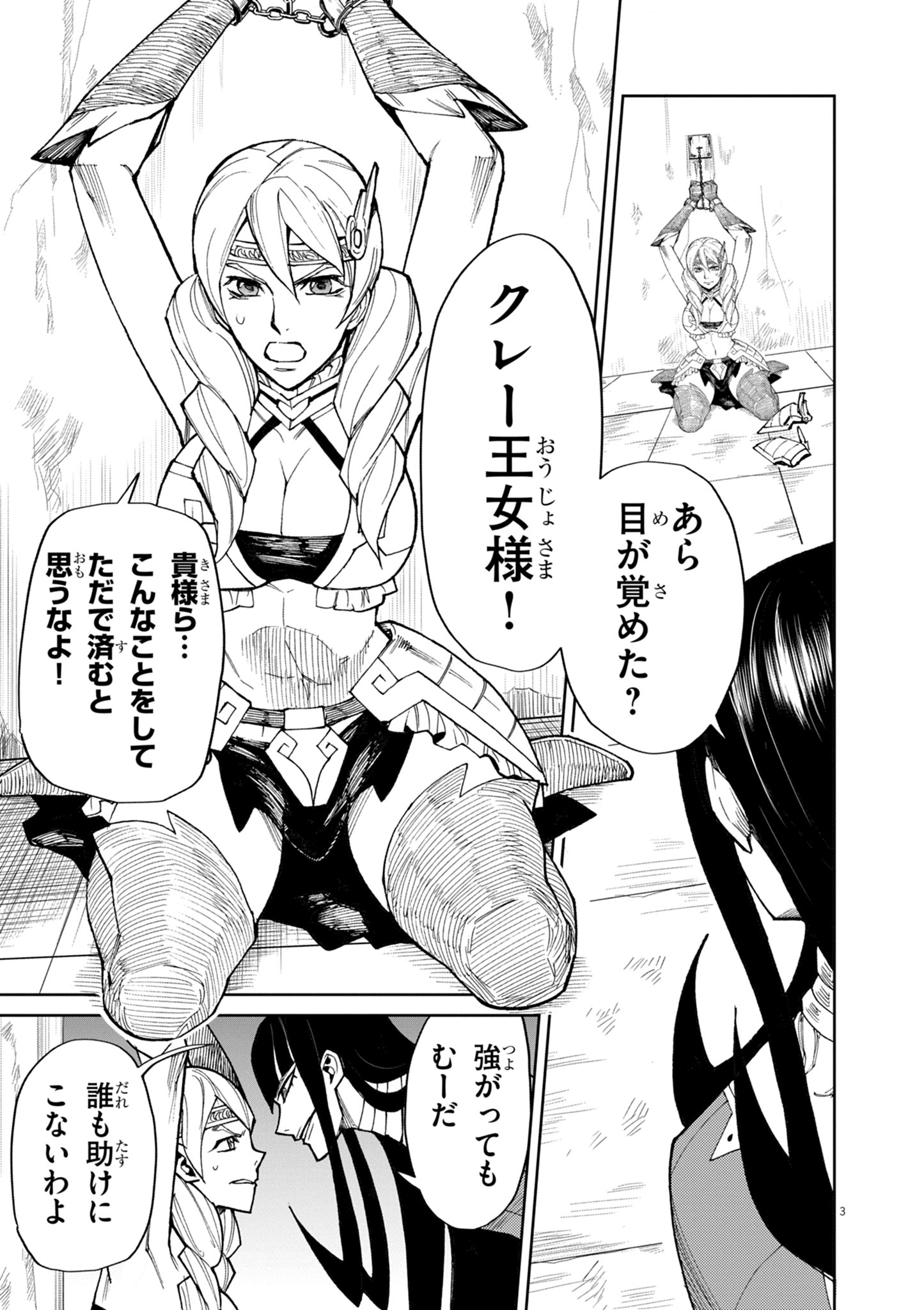 ゲーム悪役貴族に転生した俺は、チート筋肉で無双する Chap 16 - Next Chap 17