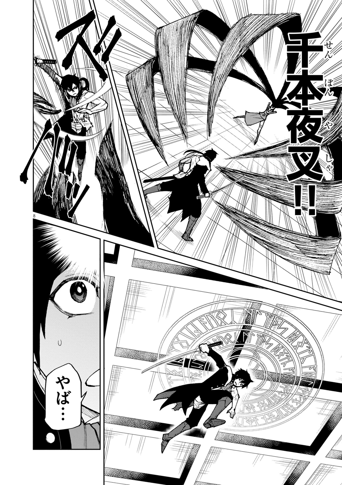 ゲーム悪役貴族に転生した俺は、チート筋肉で無双する Chap 17 - Next Chap 18