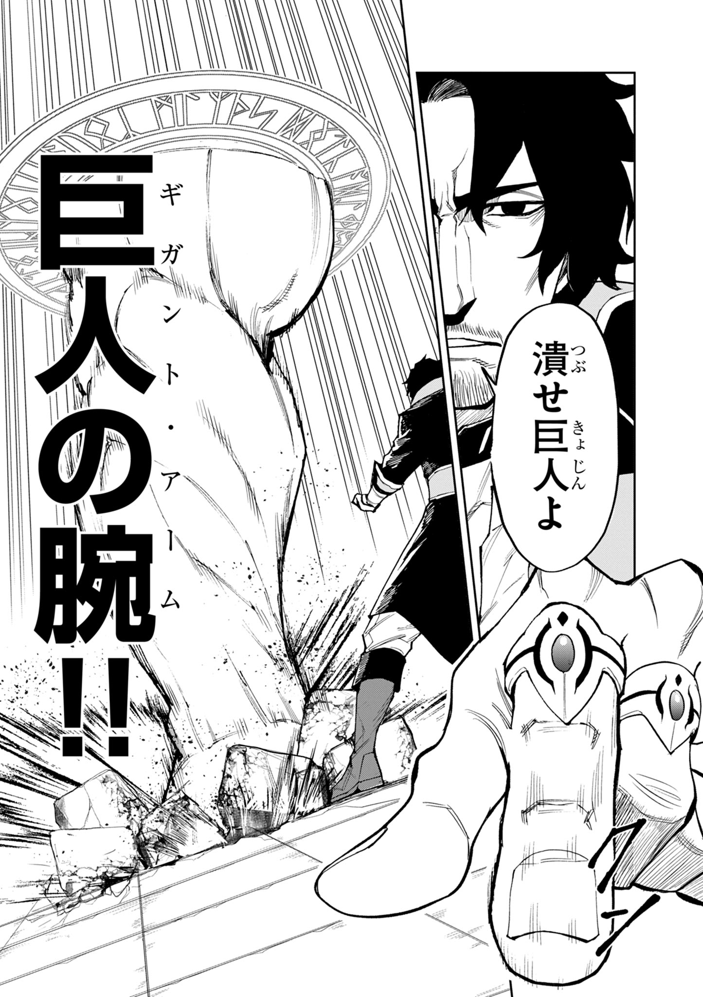 ゲーム悪役貴族に転生した俺は、チート筋肉で無双する Chap 17 - Next Chap 18