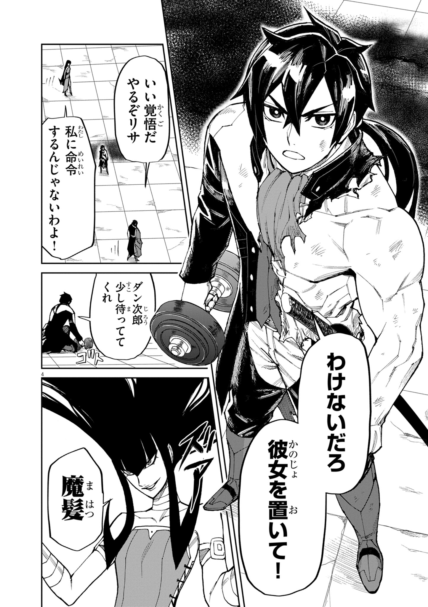 ゲーム悪役貴族に転生した俺は、チート筋肉で無双する Chap 17 - Next Chap 18