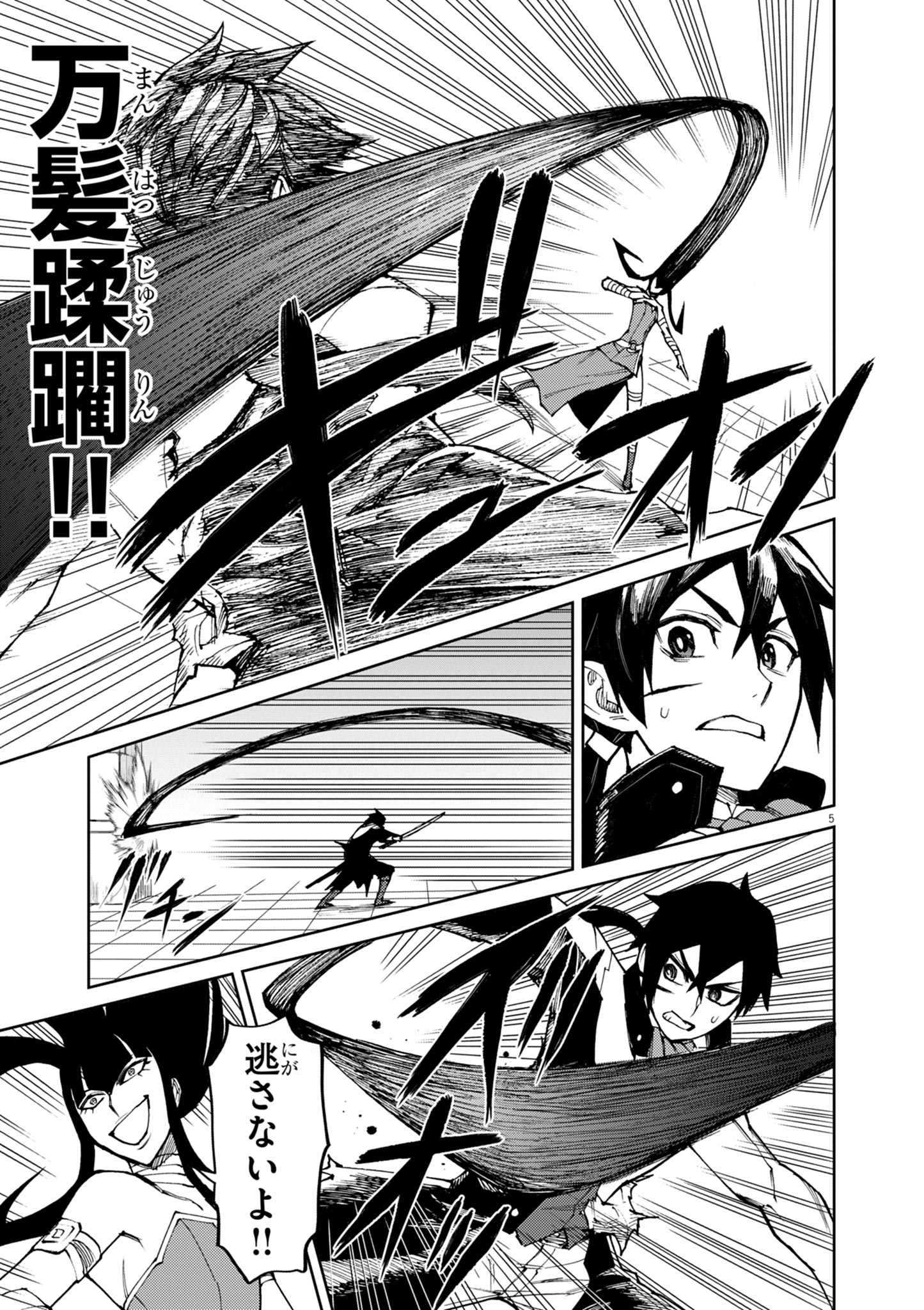 ゲーム悪役貴族に転生した俺は、チート筋肉で無双する Chap 17 - Next Chap 18