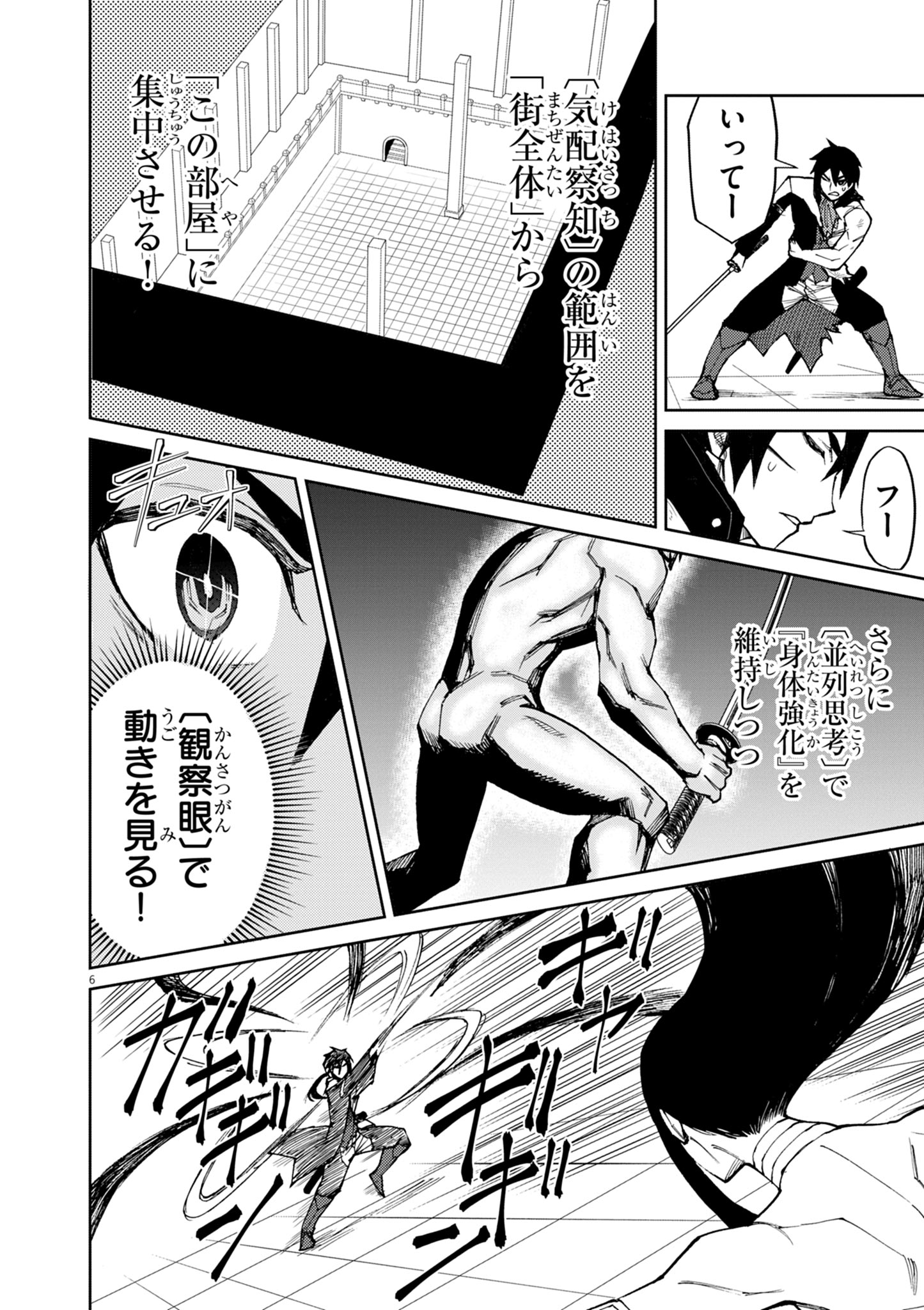 ゲーム悪役貴族に転生した俺は、チート筋肉で無双する Chap 17 - Next Chap 18