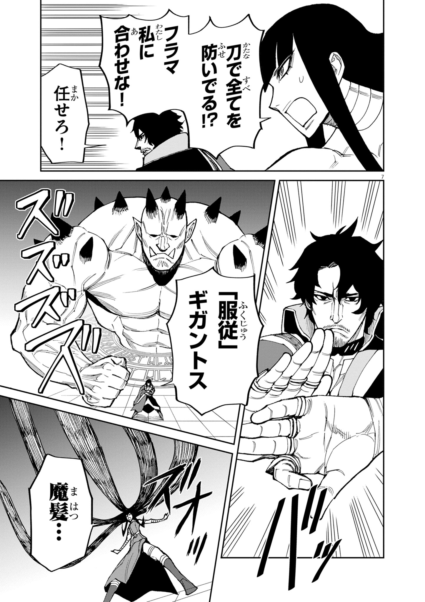 ゲーム悪役貴族に転生した俺は、チート筋肉で無双する Chap 17 - Next Chap 18