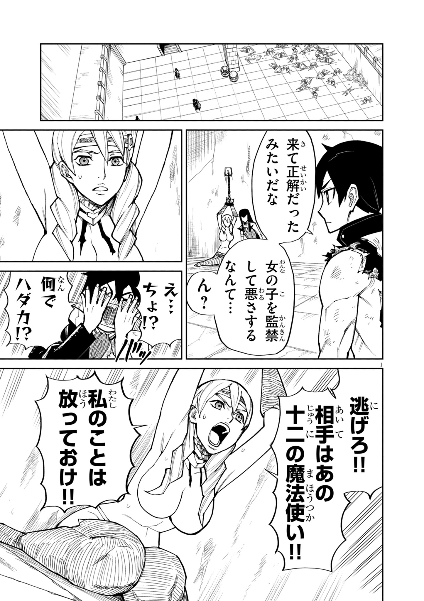 ゲーム悪役貴族に転生した俺は、チート筋肉で無双する Chap 17 - Next Chap 18