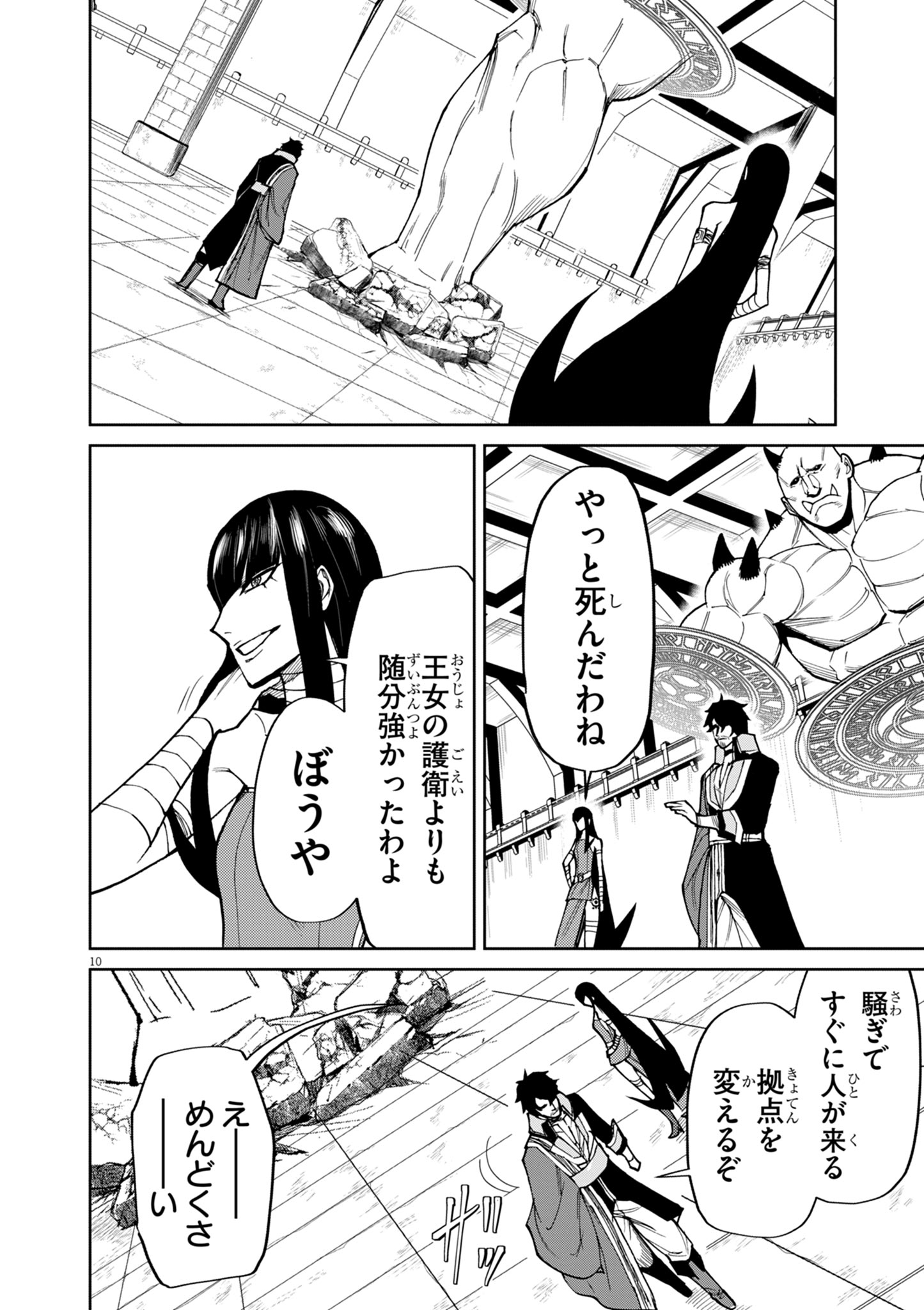 ゲーム悪役貴族に転生した俺は、チート筋肉で無双する Chap 17 - Next Chap 18