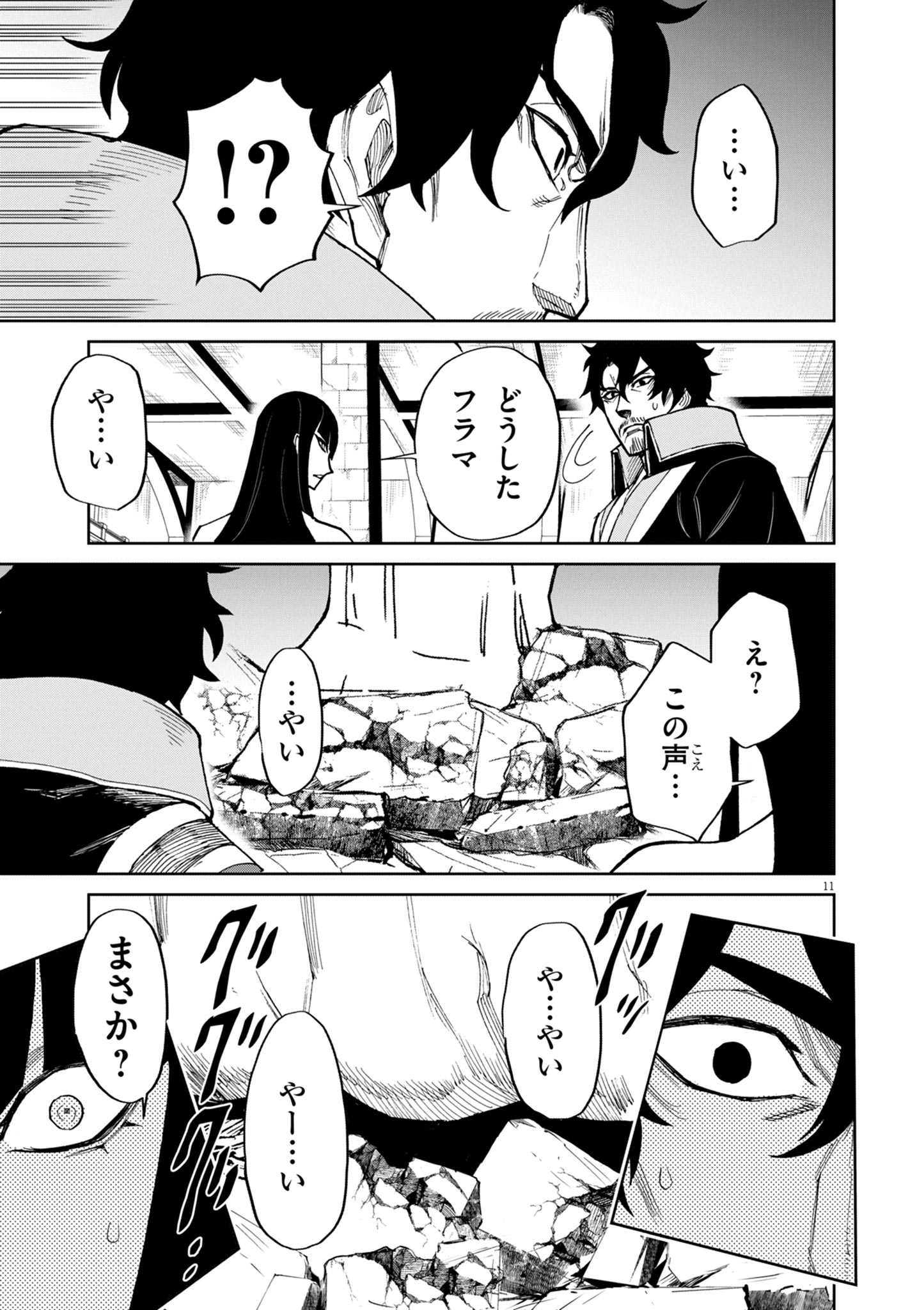 ゲーム悪役貴族に転生した俺は、チート筋肉で無双する Chap 17 - Next Chap 18