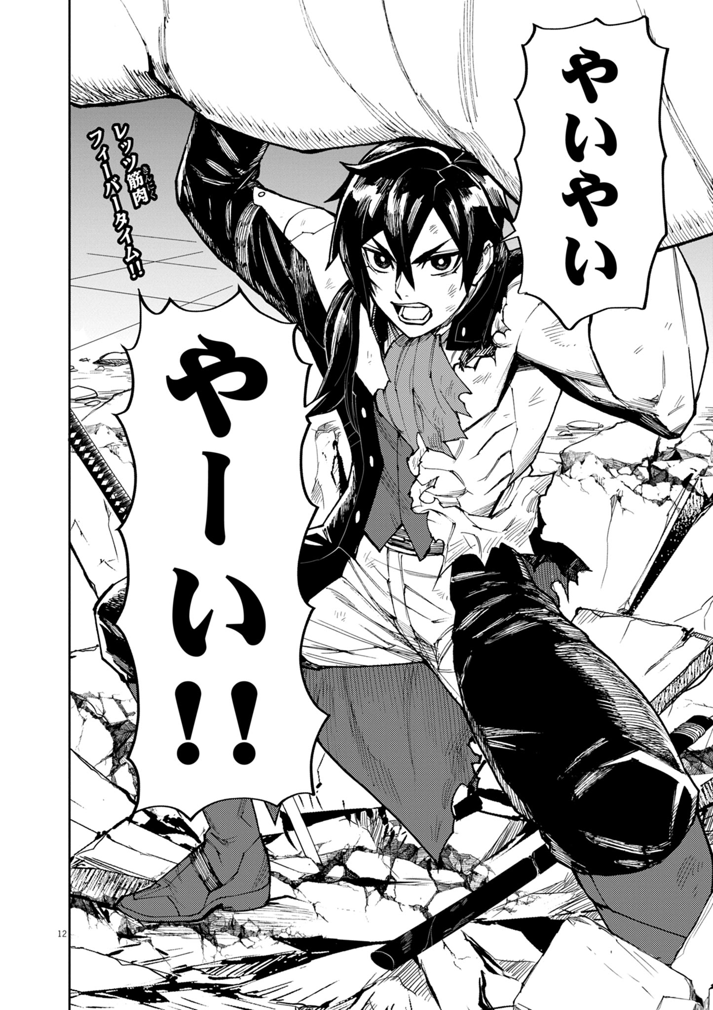 ゲーム悪役貴族に転生した俺は、チート筋肉で無双する Chap 17 - Next Chap 18