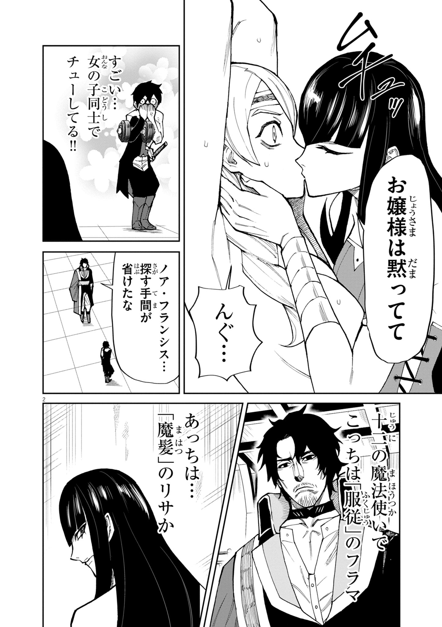 ゲーム悪役貴族に転生した俺は、チート筋肉で無双する Chap 17 - Next Chap 18