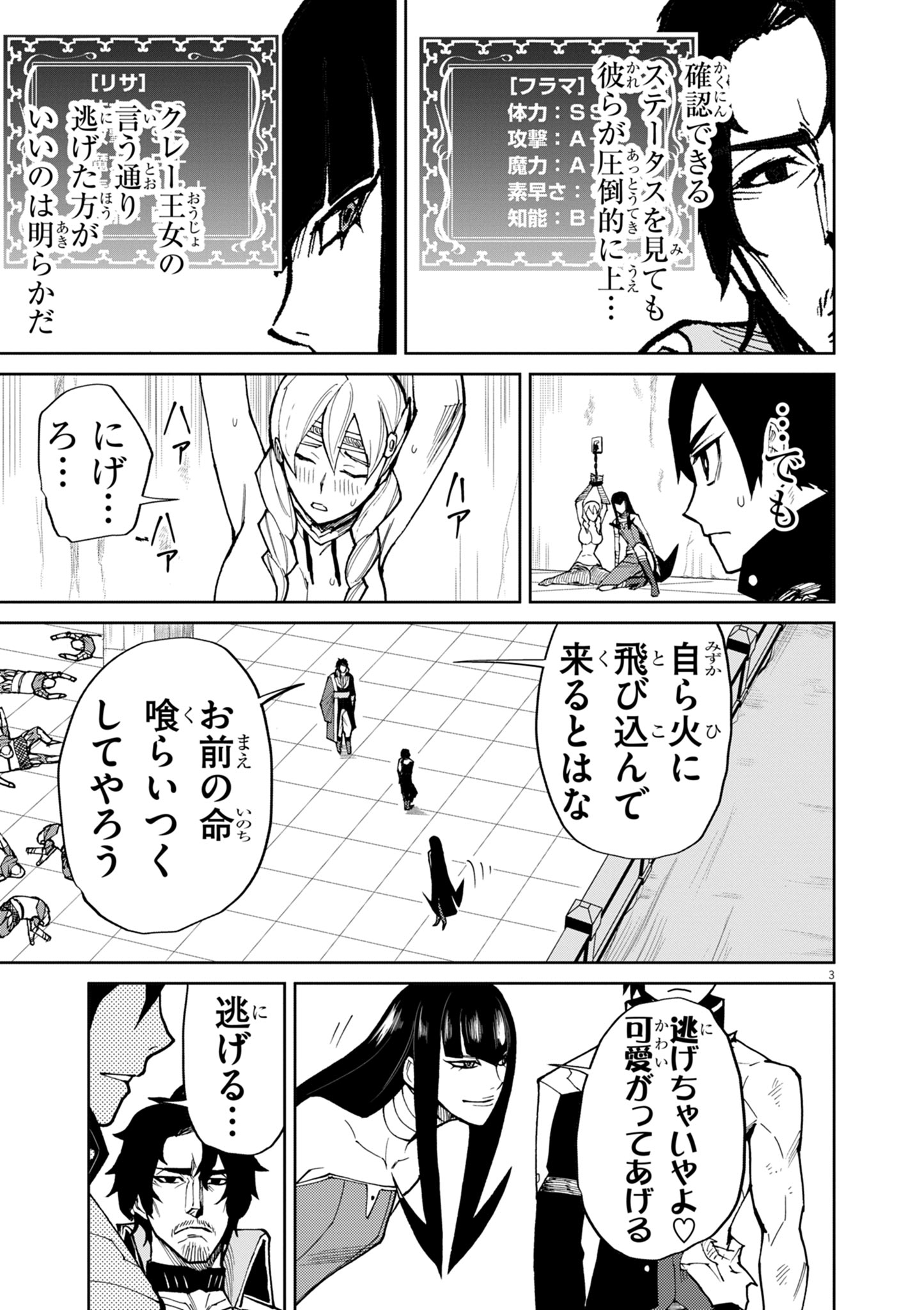 ゲーム悪役貴族に転生した俺は、チート筋肉で無双する Chap 17 - Next Chap 18