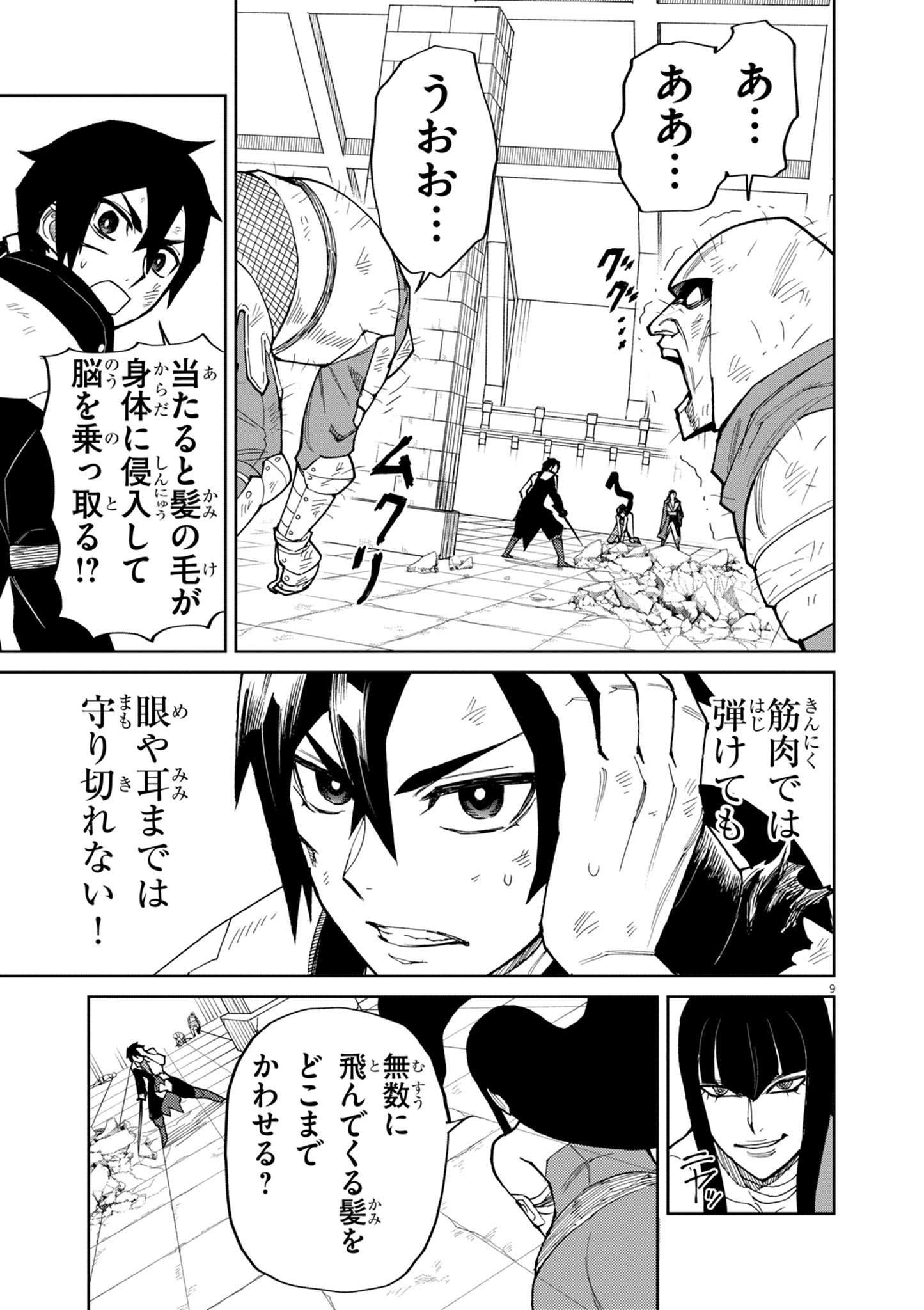 ゲーム悪役貴族に転生した俺は、チート筋肉で無双する Chap 18 - Next Chap 19