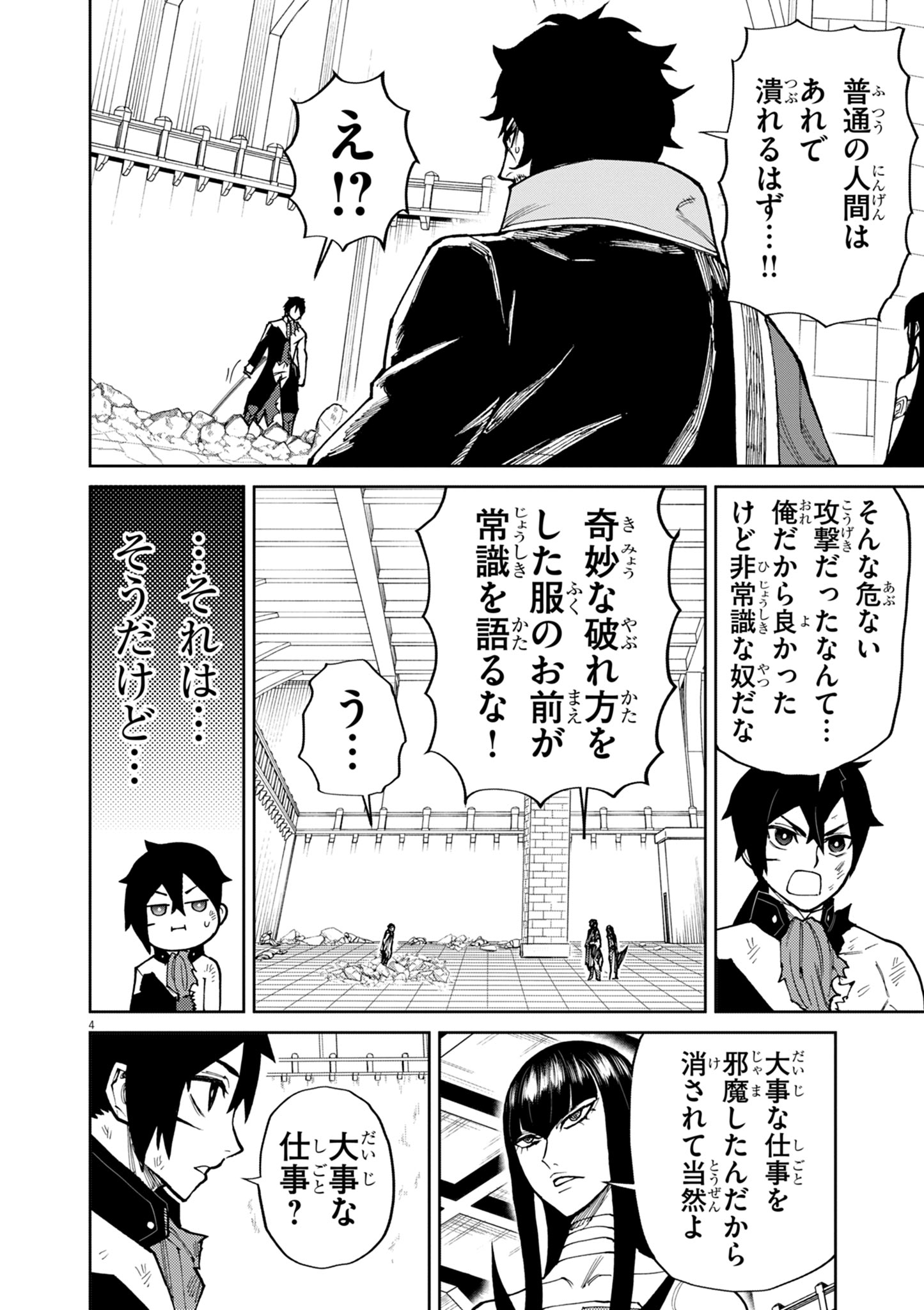 ゲーム悪役貴族に転生した俺は、チート筋肉で無双する Chap 18 - Next Chap 19
