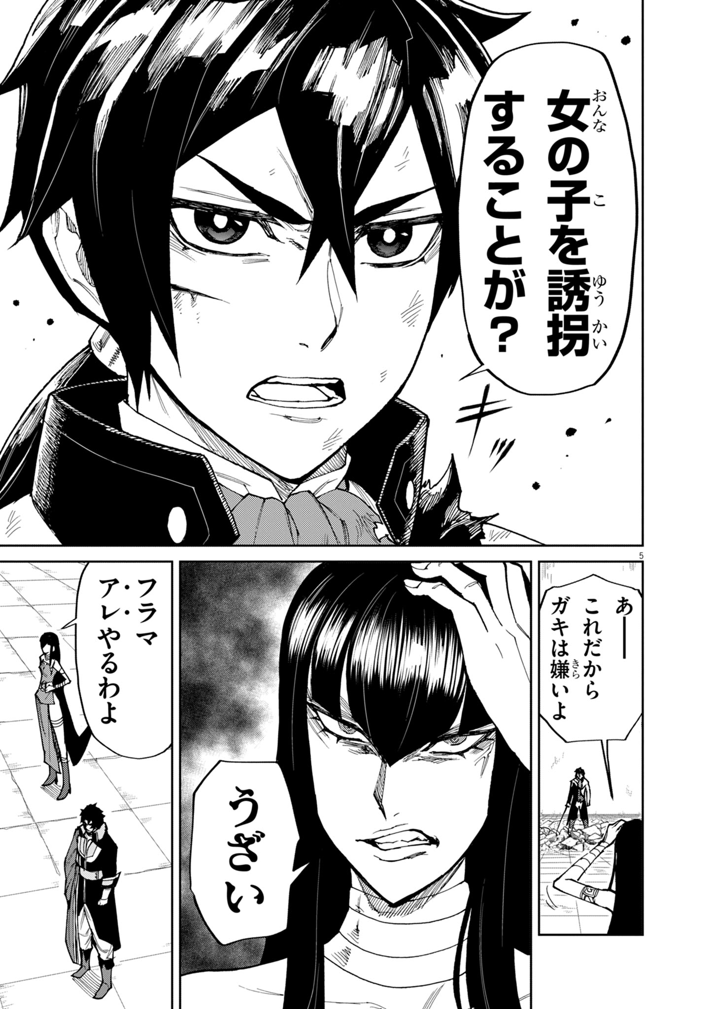 ゲーム悪役貴族に転生した俺は、チート筋肉で無双する Chap 18 - Next Chap 19