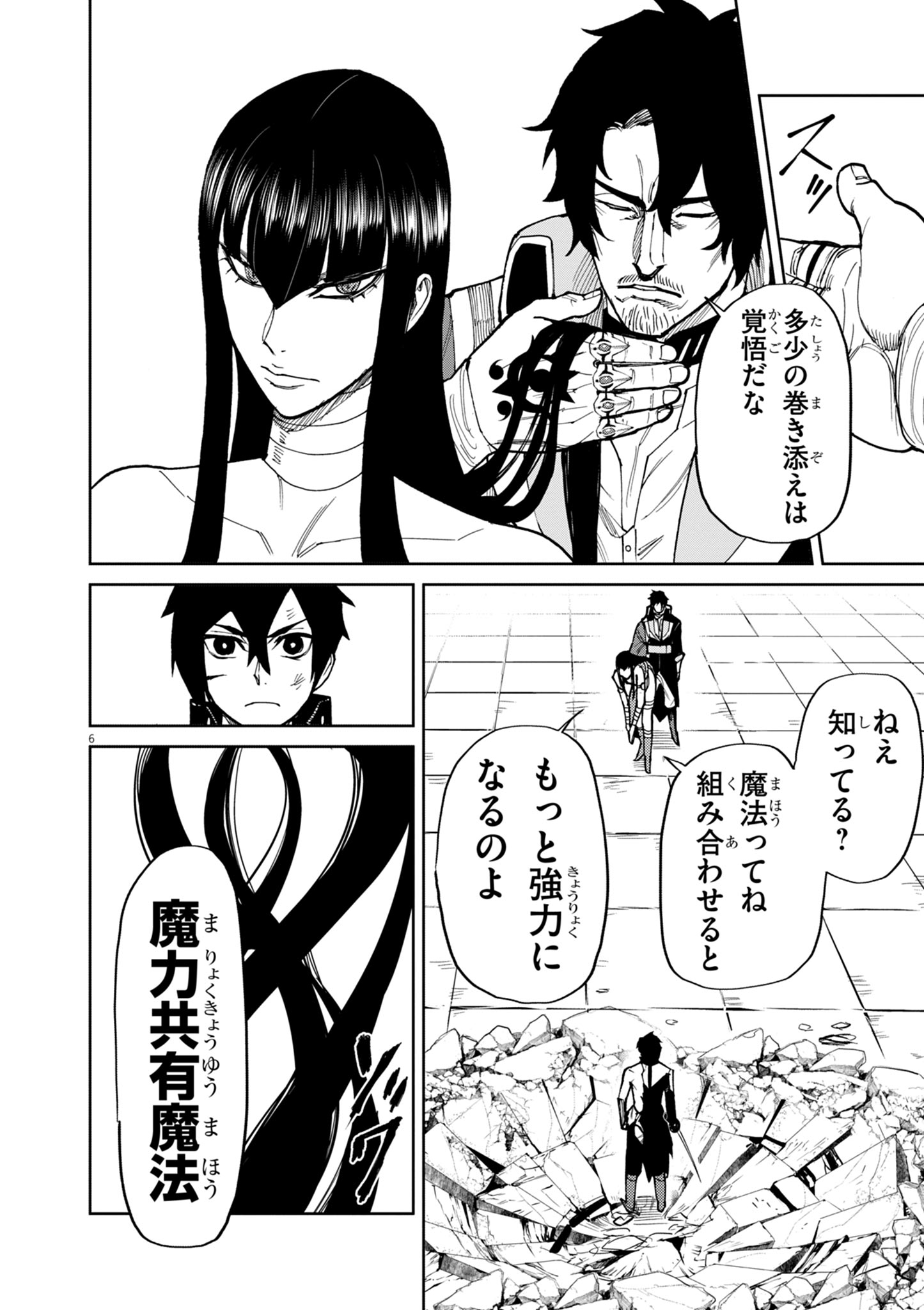 ゲーム悪役貴族に転生した俺は、チート筋肉で無双する Chap 18 - Next Chap 19