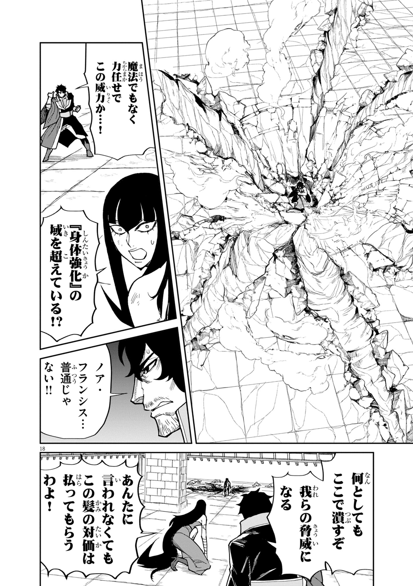 ゲーム悪役貴族に転生した俺は、チート筋肉で無双する Chap 18 - Next Chap 19