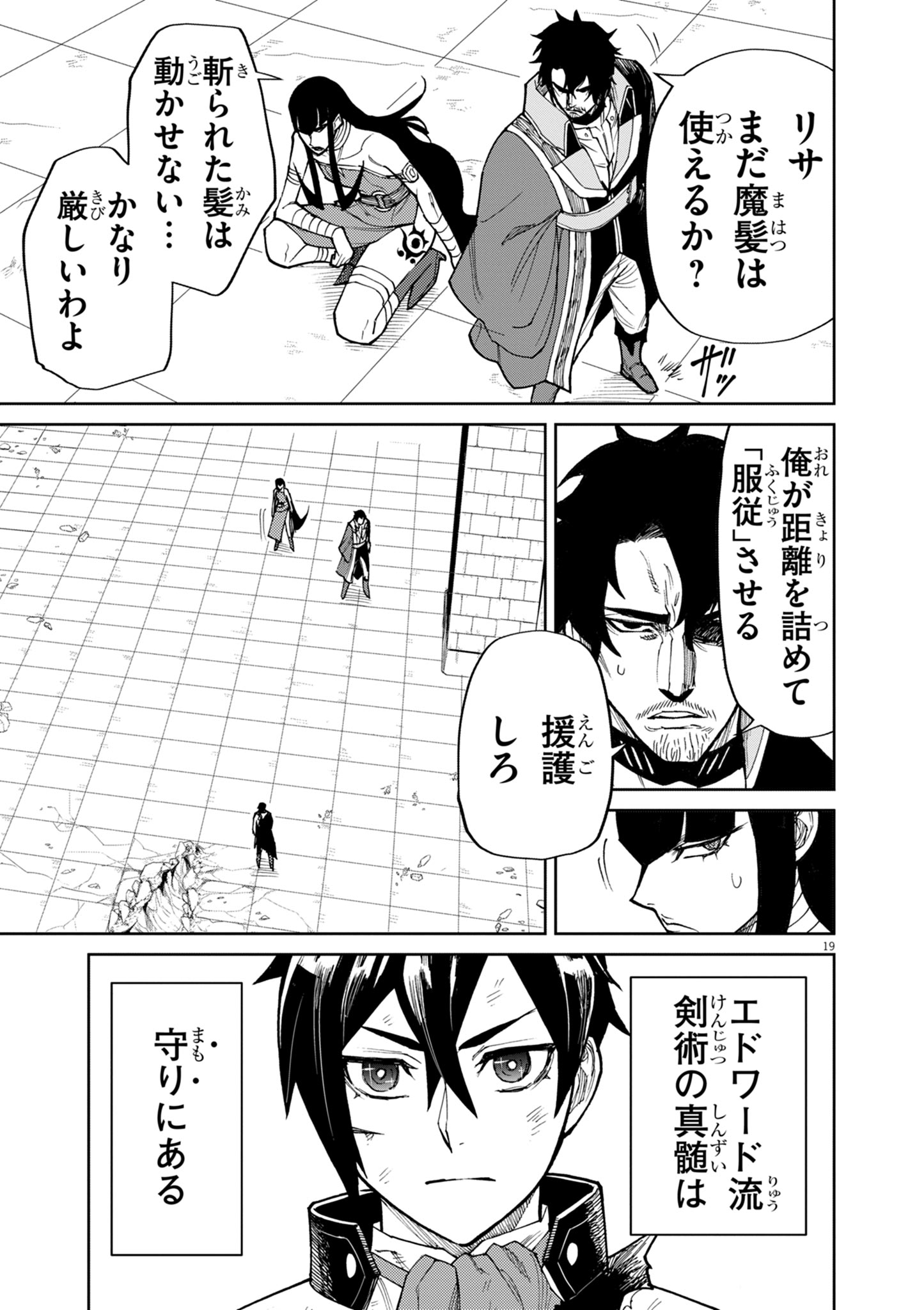 ゲーム悪役貴族に転生した俺は、チート筋肉で無双する Chap 18 - Next Chap 19