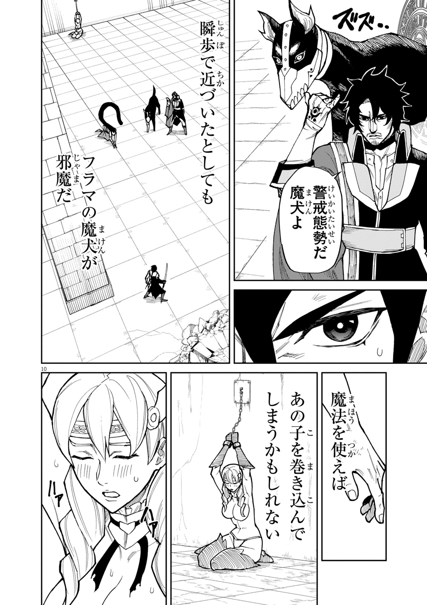ゲーム悪役貴族に転生した俺は、チート筋肉で無双する Chap 18 - Next Chap 19