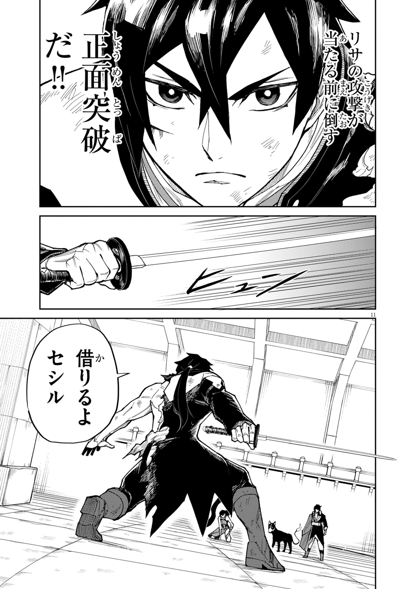 ゲーム悪役貴族に転生した俺は、チート筋肉で無双する Chap 18 - Next Chap 19