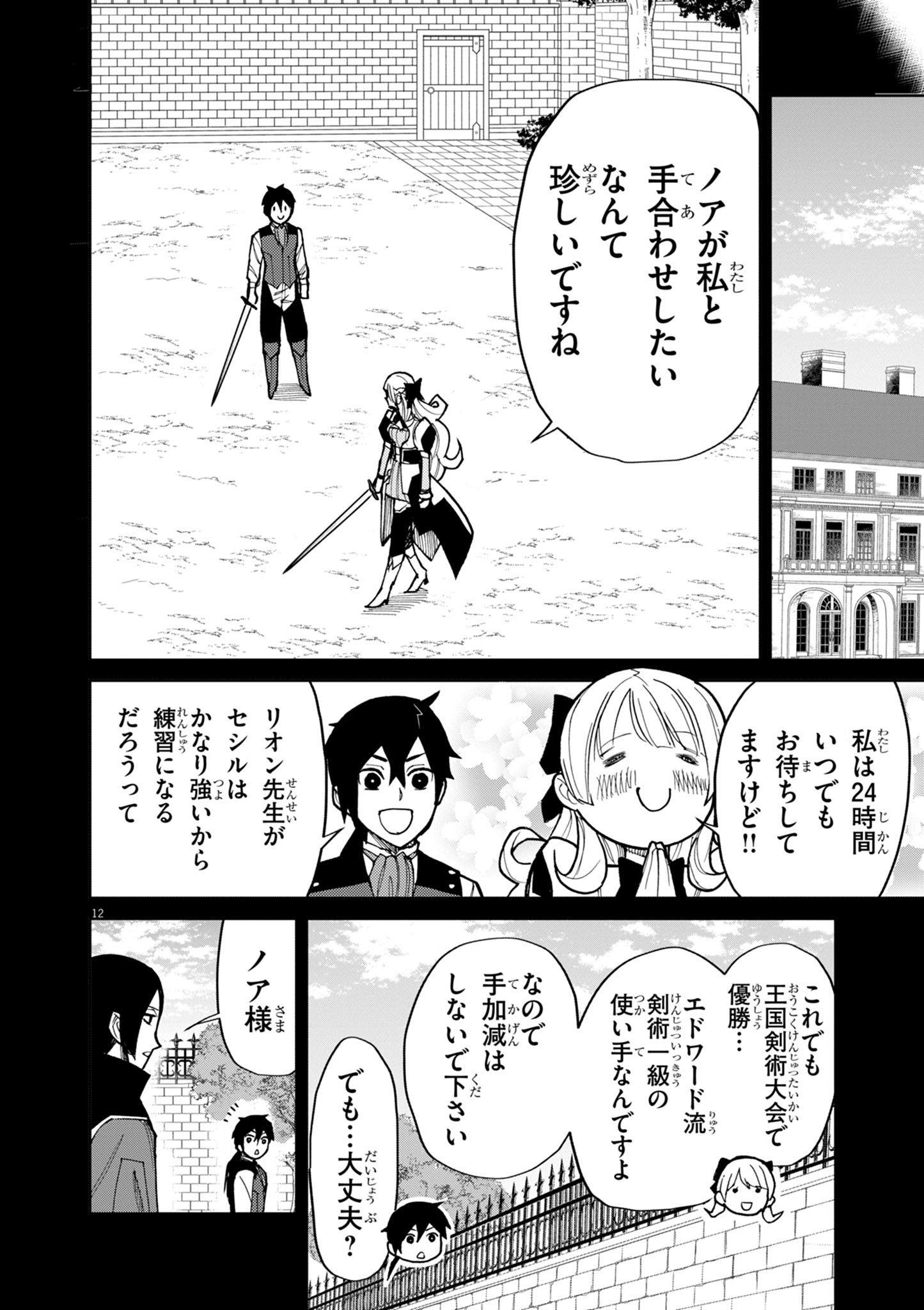 ゲーム悪役貴族に転生した俺は、チート筋肉で無双する Chap 18 - Next Chap 19