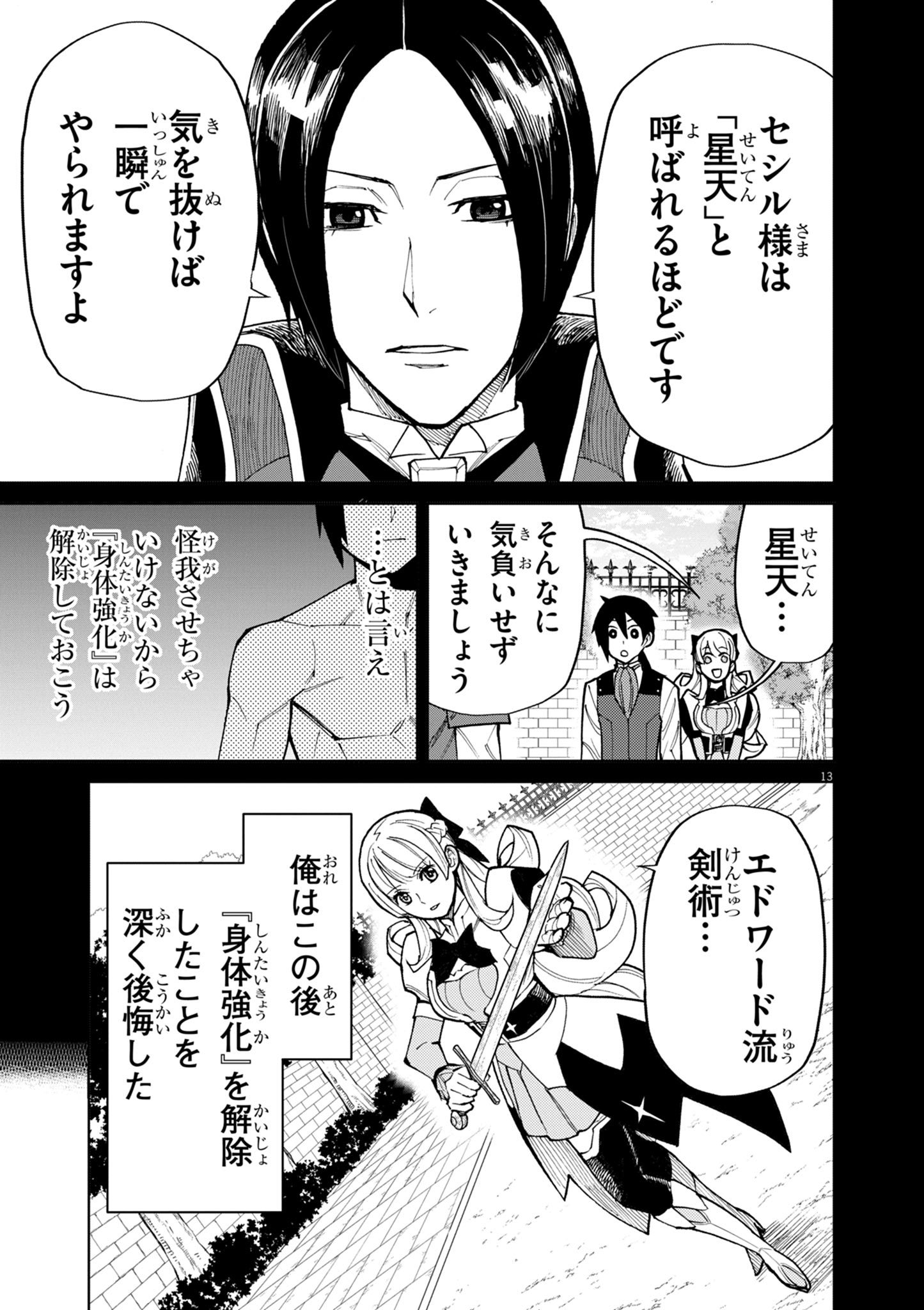 ゲーム悪役貴族に転生した俺は、チート筋肉で無双する Chap 18 - Next Chap 19