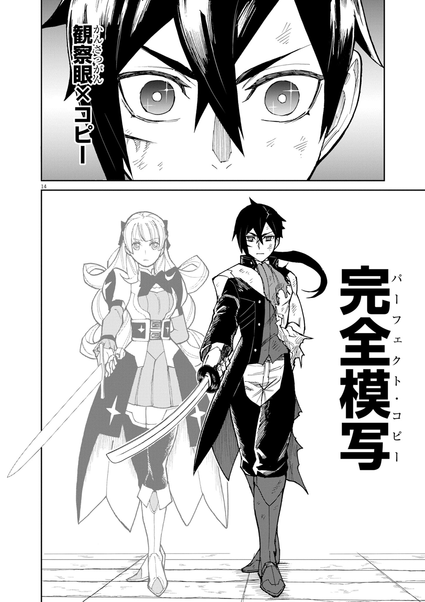 ゲーム悪役貴族に転生した俺は、チート筋肉で無双する Chap 18 - Next Chap 19