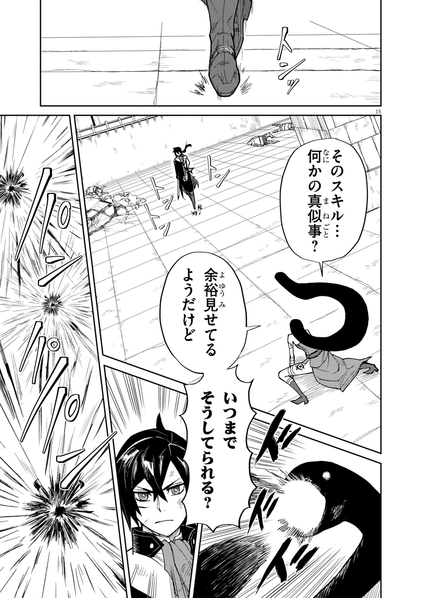 ゲーム悪役貴族に転生した俺は、チート筋肉で無双する Chap 18 - Next Chap 19