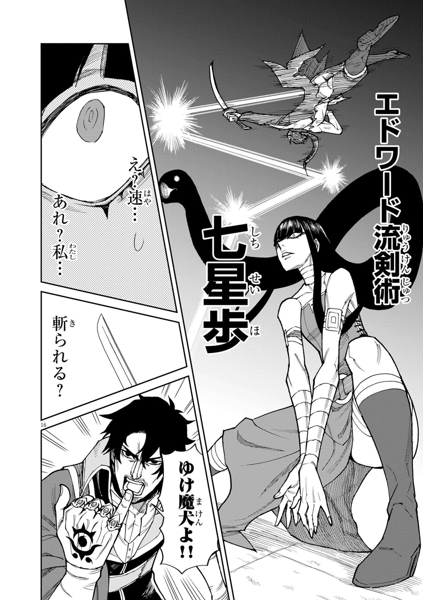 ゲーム悪役貴族に転生した俺は、チート筋肉で無双する Chap 18 - Next Chap 19