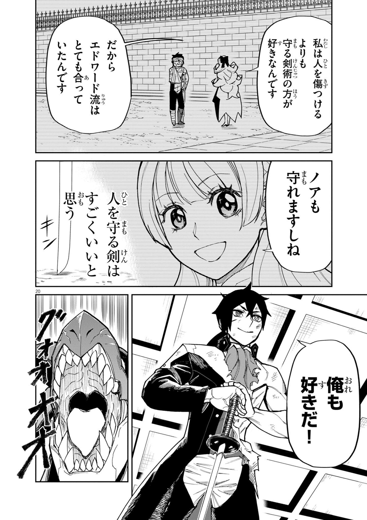 ゲーム悪役貴族に転生した俺は、チート筋肉で無双する Chap 18 - Next Chap 19