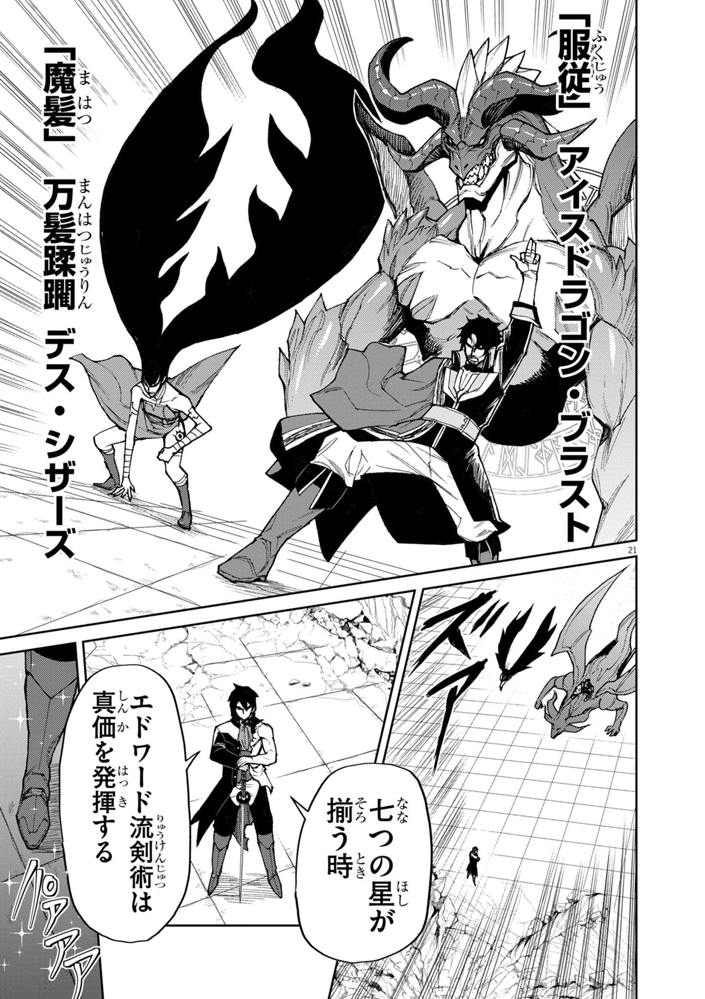 ゲーム悪役貴族に転生した俺は、チート筋肉で無双する Chap 18 - Next Chap 19