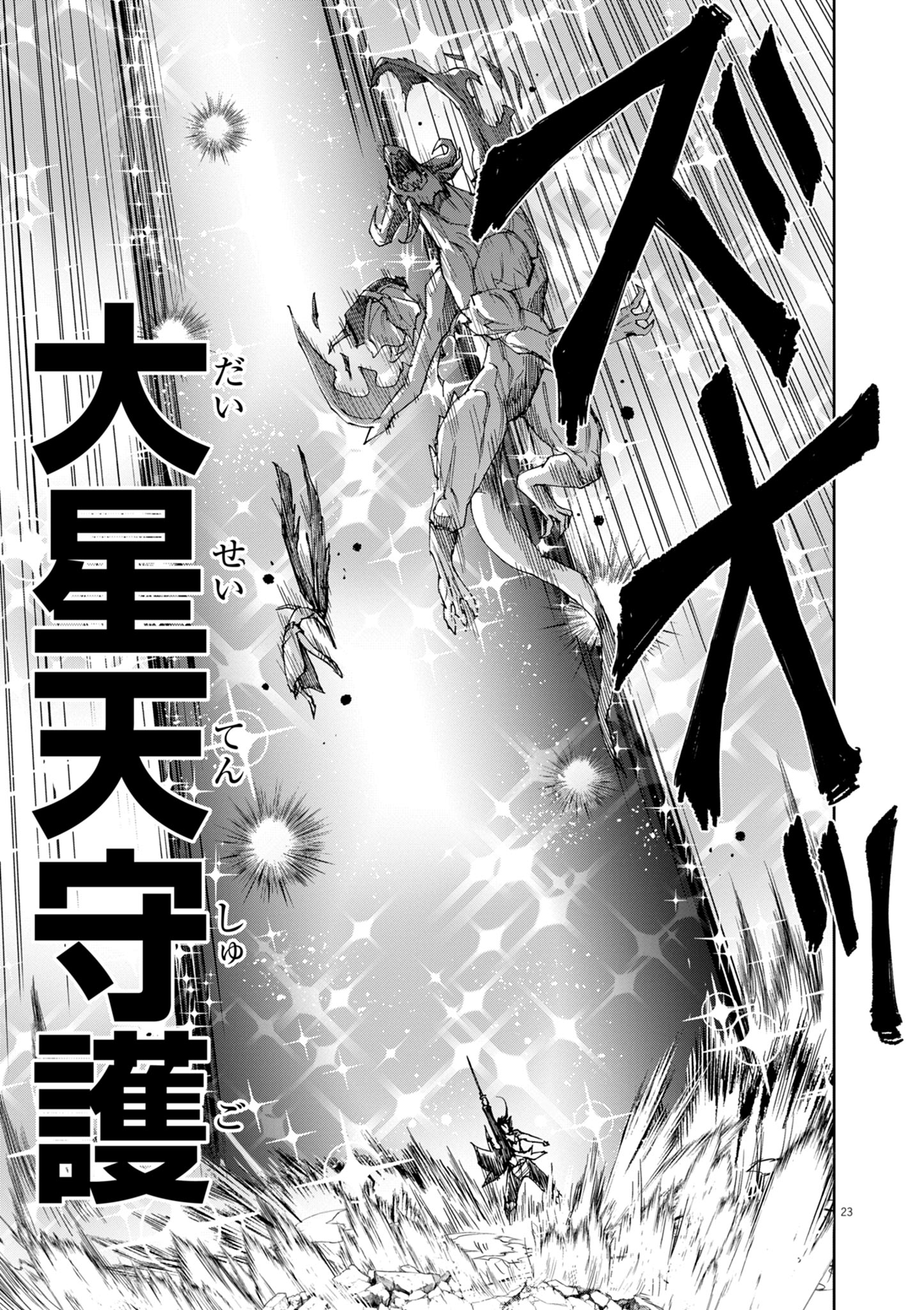 ゲーム悪役貴族に転生した俺は、チート筋肉で無双する Chap 18 - Next Chap 19