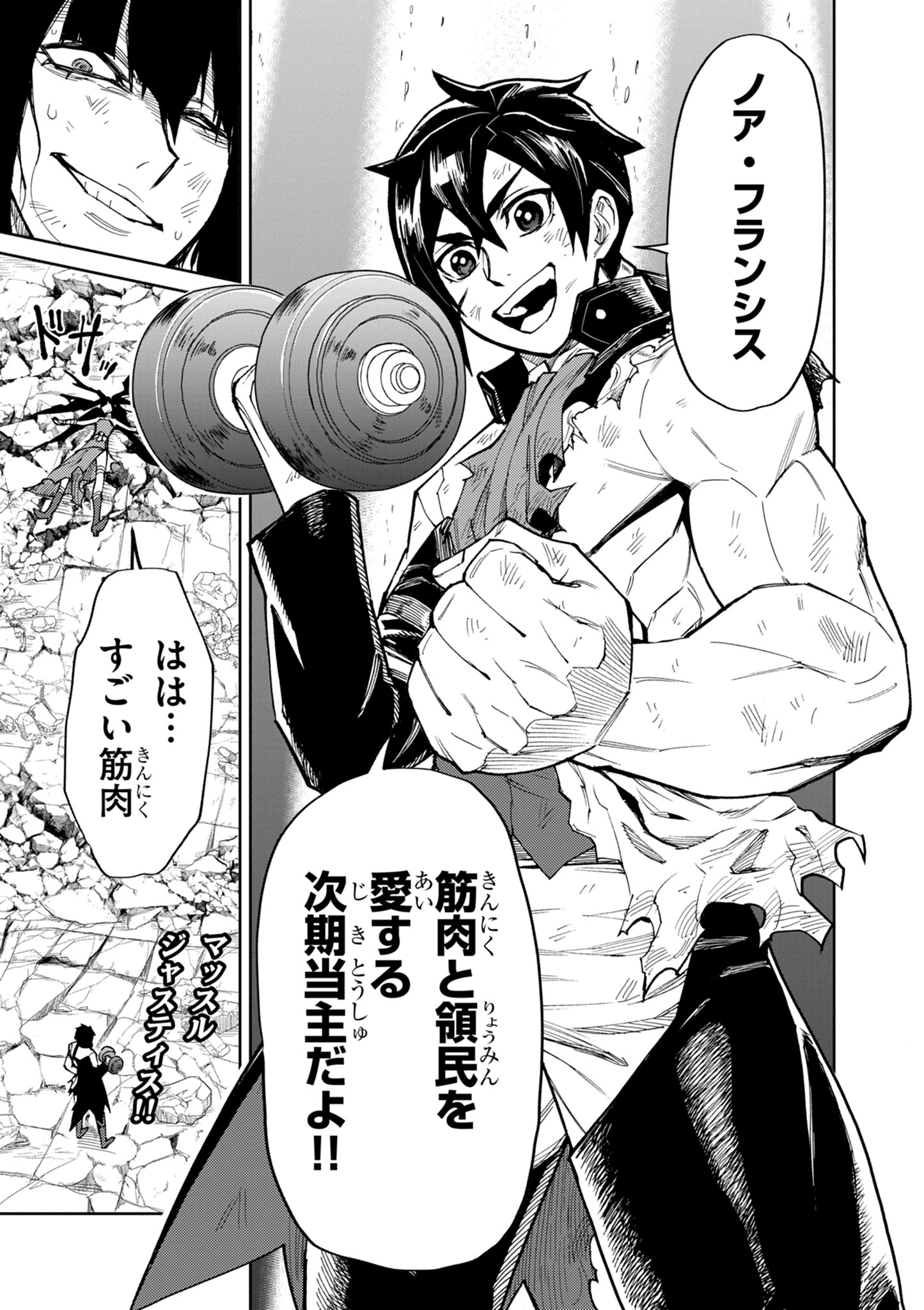 ゲーム悪役貴族に転生した俺は、チート筋肉で無双する Chap 18 - Next Chap 19