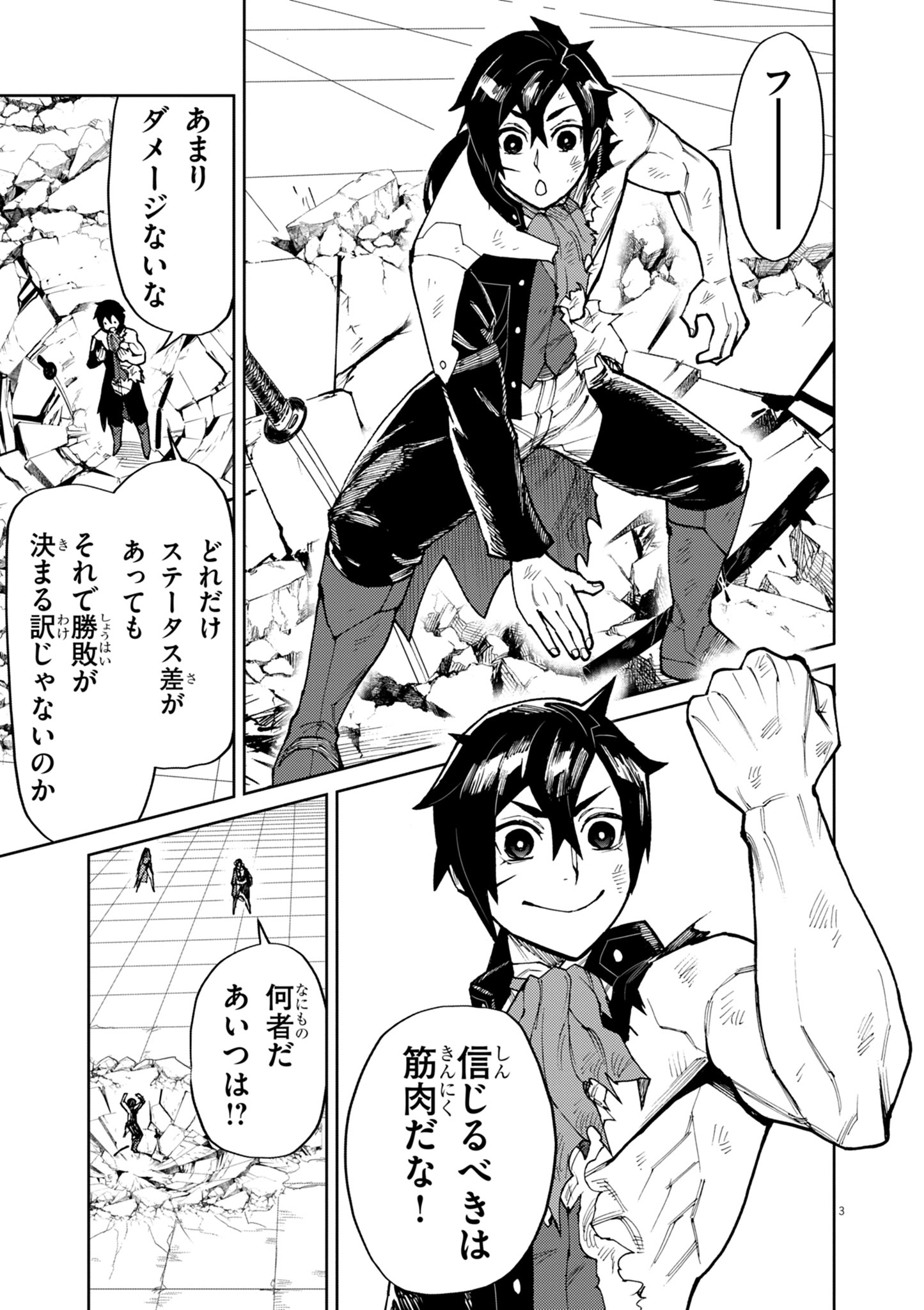 ゲーム悪役貴族に転生した俺は、チート筋肉で無双する Chap 18 - Next Chap 19