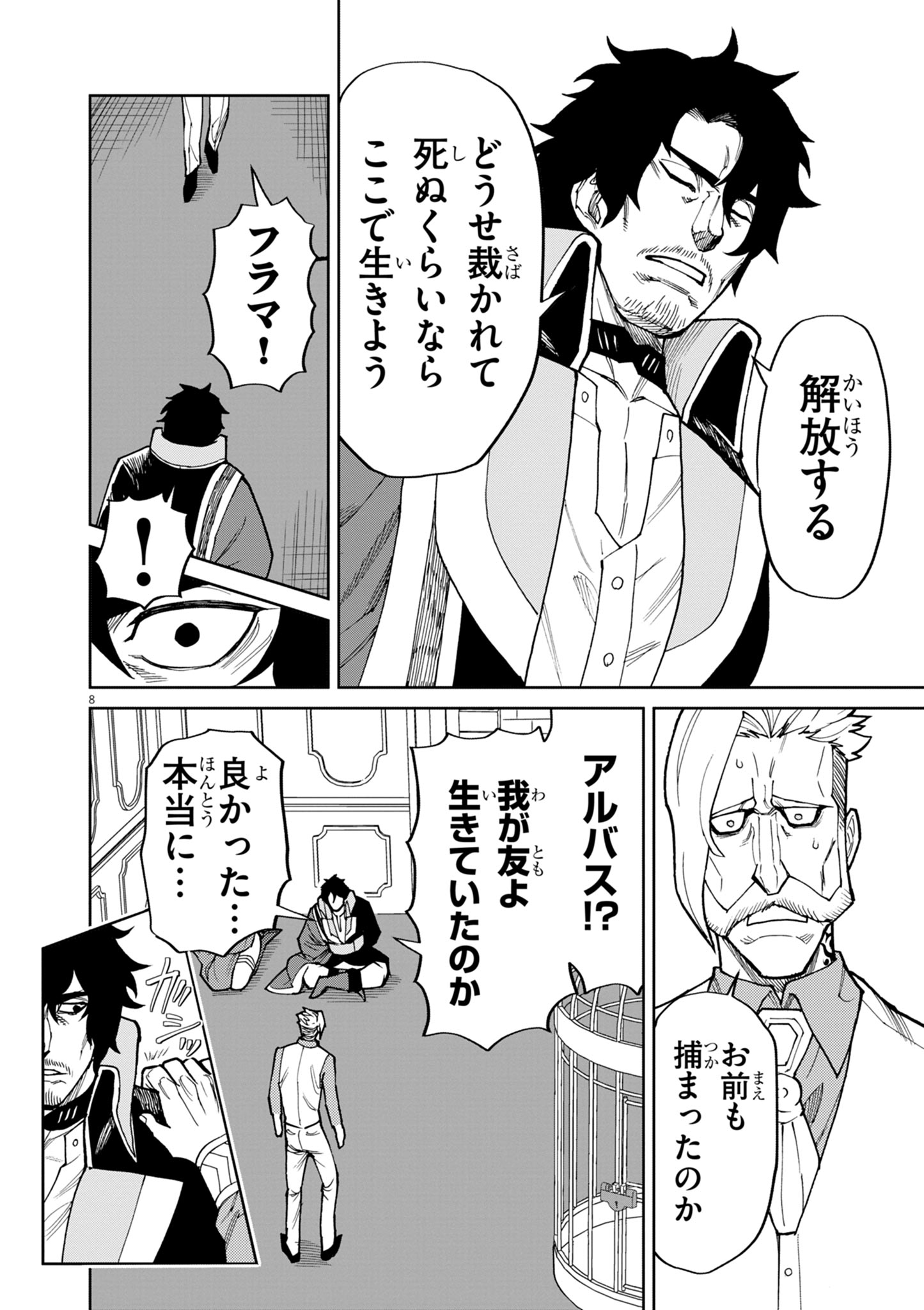 ゲーム悪役貴族に転生した俺は、チート筋肉で無双する Chap 19 - Next Chap 20