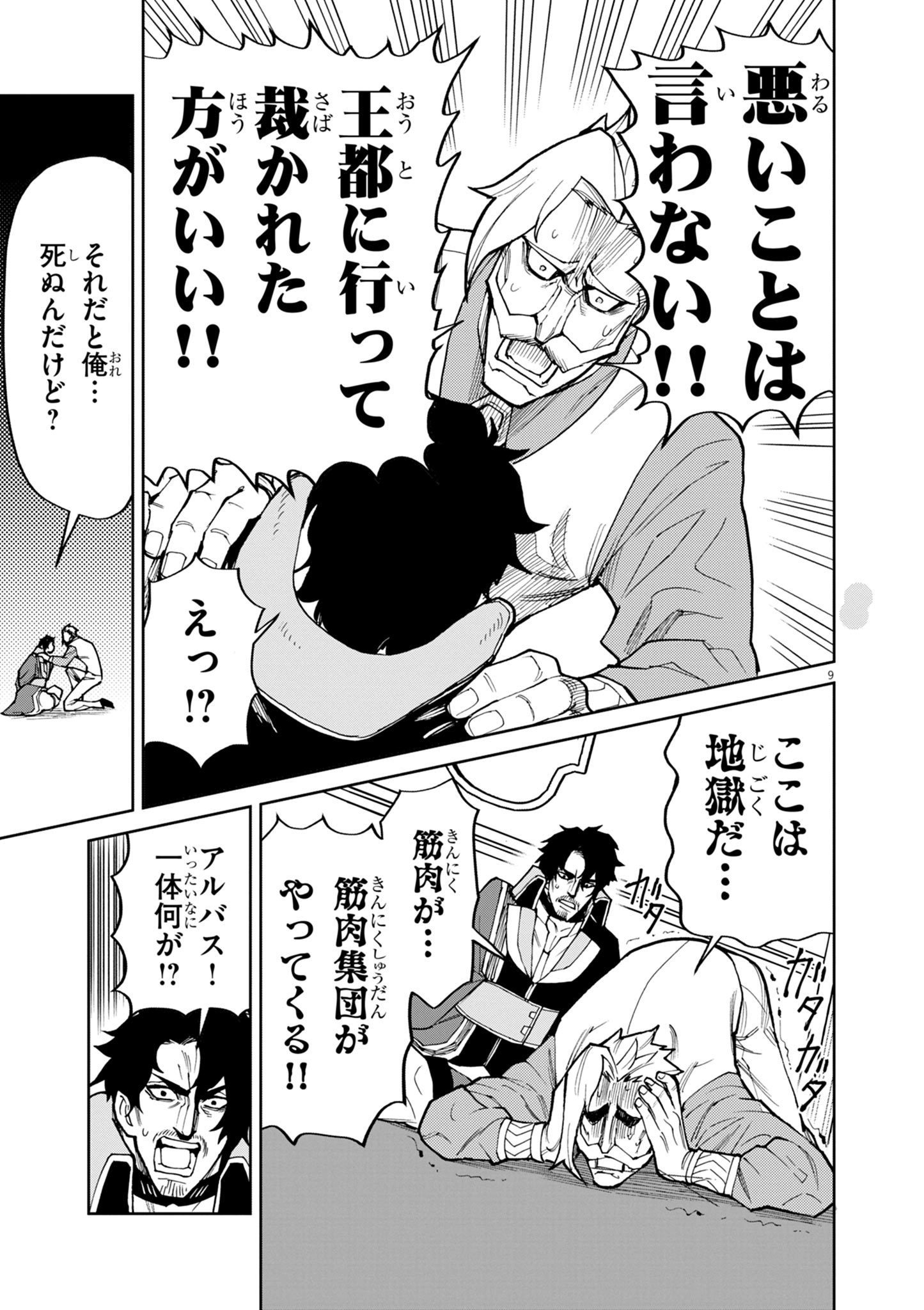 ゲーム悪役貴族に転生した俺は、チート筋肉で無双する Chap 19 - Next Chap 20