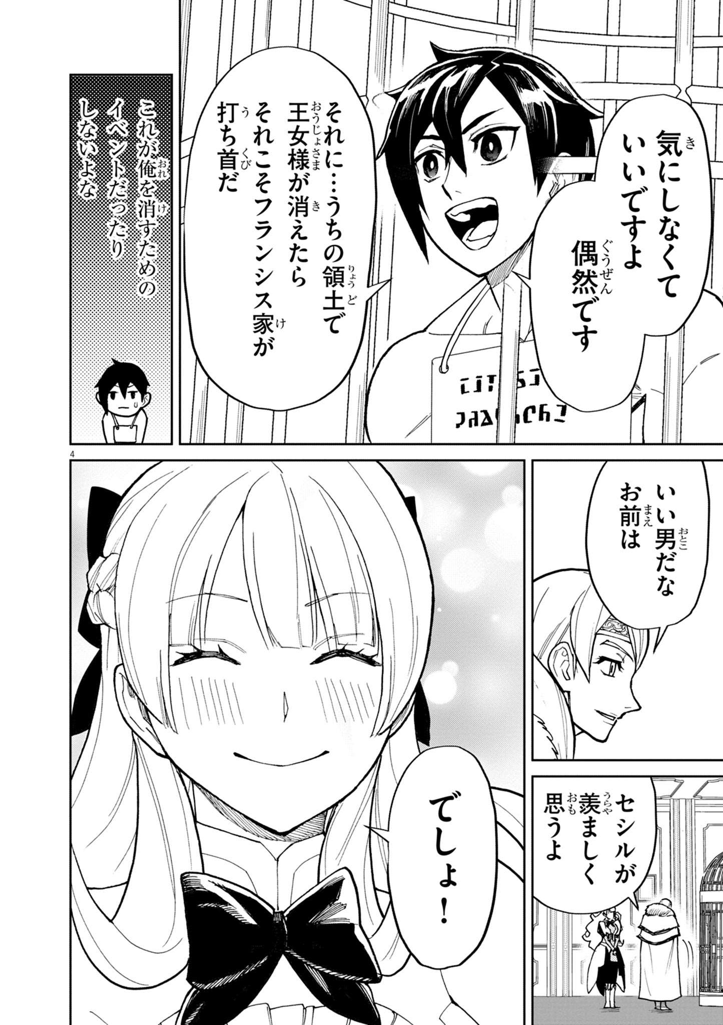 ゲーム悪役貴族に転生した俺は、チート筋肉で無双する Chap 19 - Next Chap 20