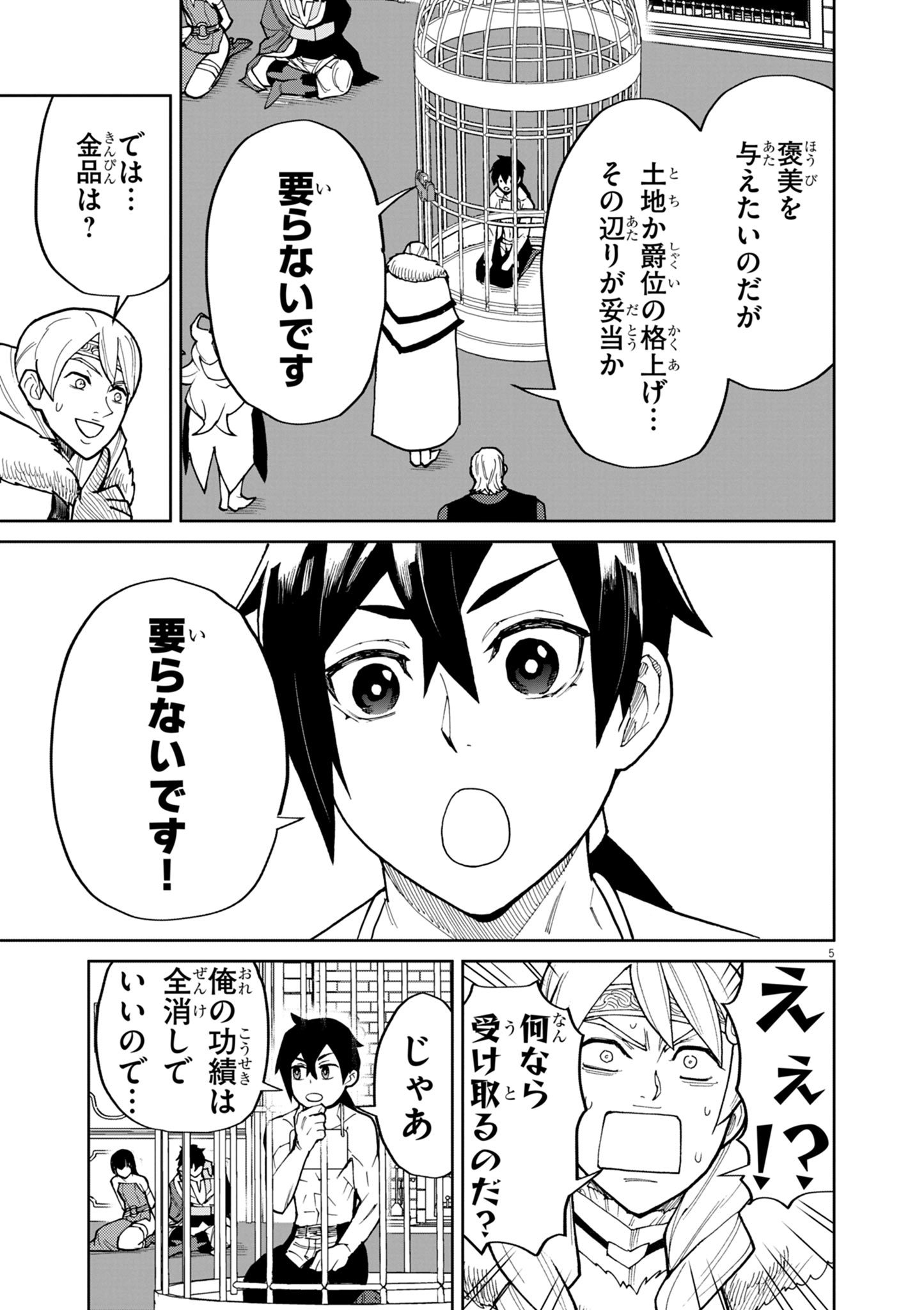 ゲーム悪役貴族に転生した俺は、チート筋肉で無双する Chap 19 - Next Chap 20