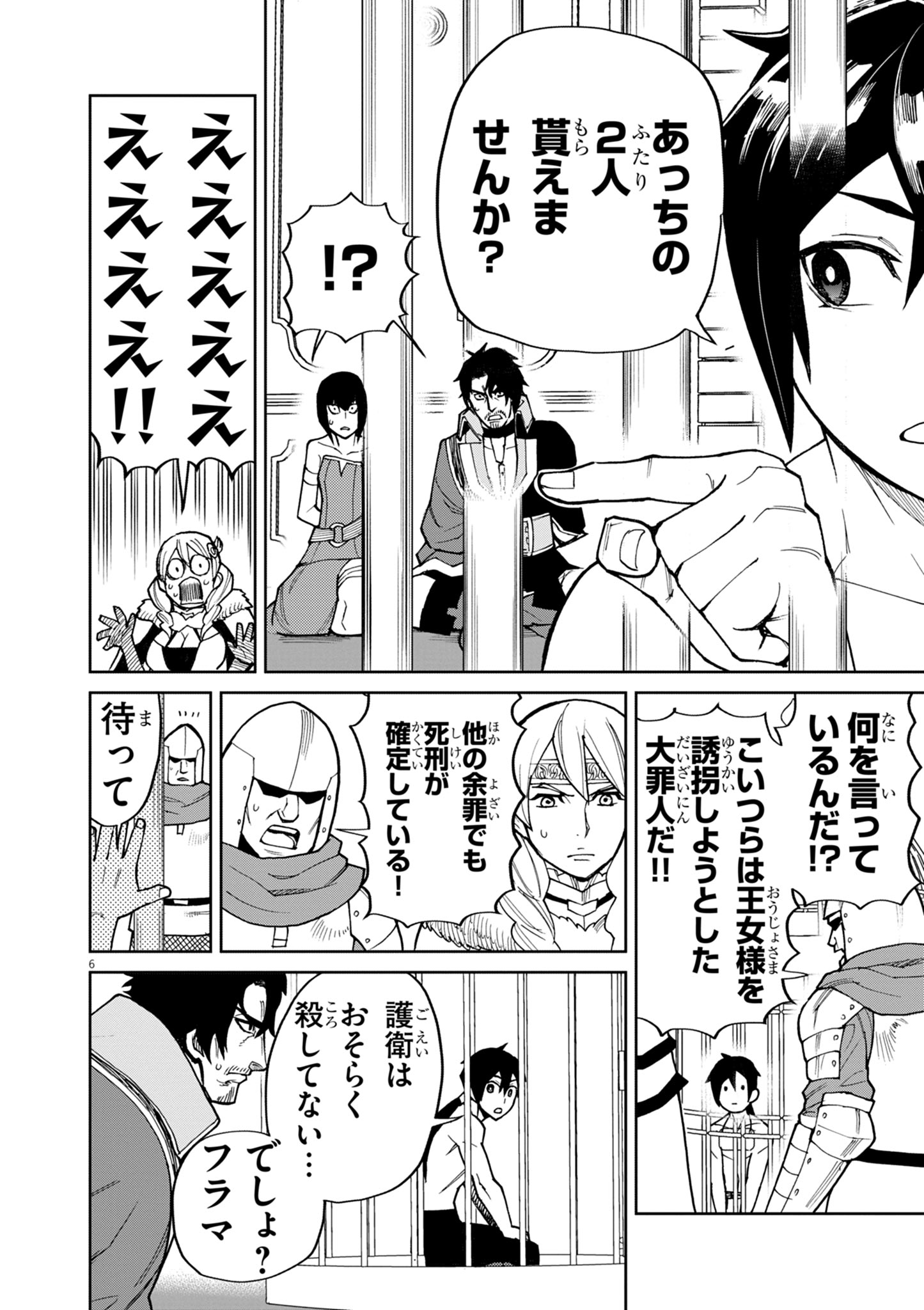 ゲーム悪役貴族に転生した俺は、チート筋肉で無双する Chap 19 - Next Chap 20