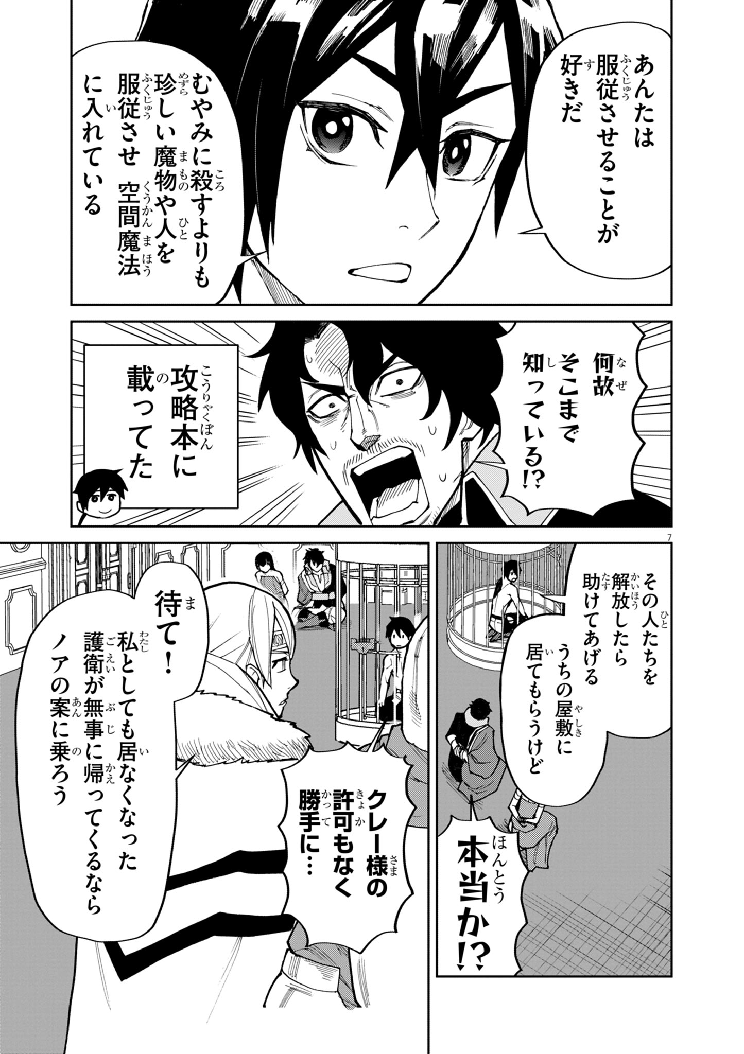 ゲーム悪役貴族に転生した俺は、チート筋肉で無双する Chap 19 - Next Chap 20