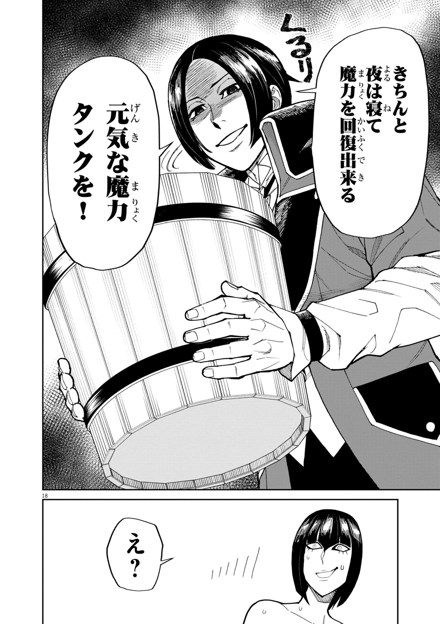 ゲーム悪役貴族に転生した俺は、チート筋肉で無双する Chap 19 - Next Chap 20