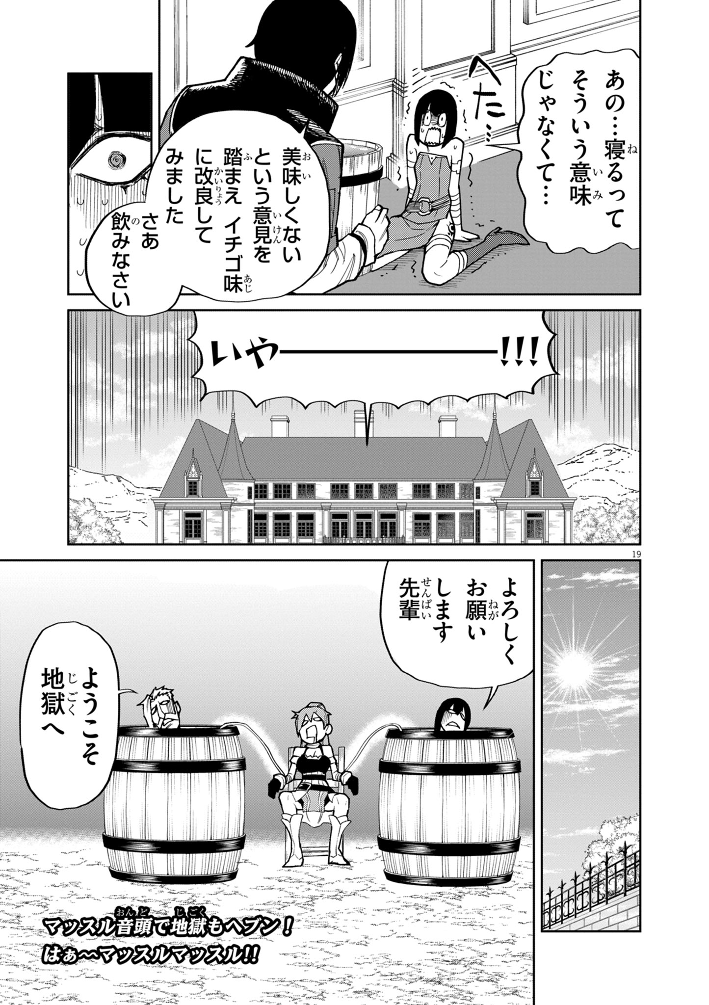 ゲーム悪役貴族に転生した俺は、チート筋肉で無双する Chap 19 - Next Chap 20