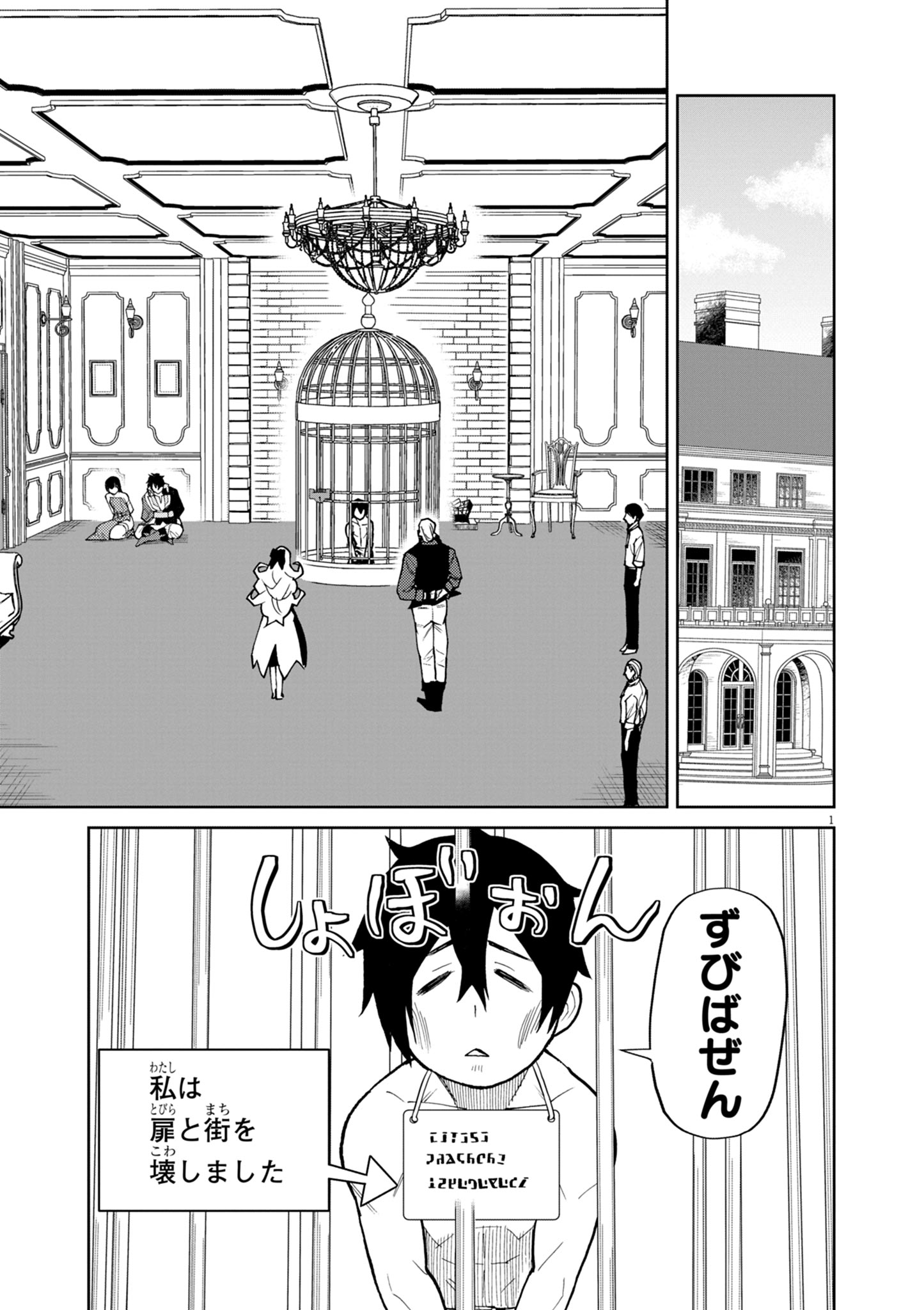 ゲーム悪役貴族に転生した俺は、チート筋肉で無双する Chap 19 - Next Chap 20