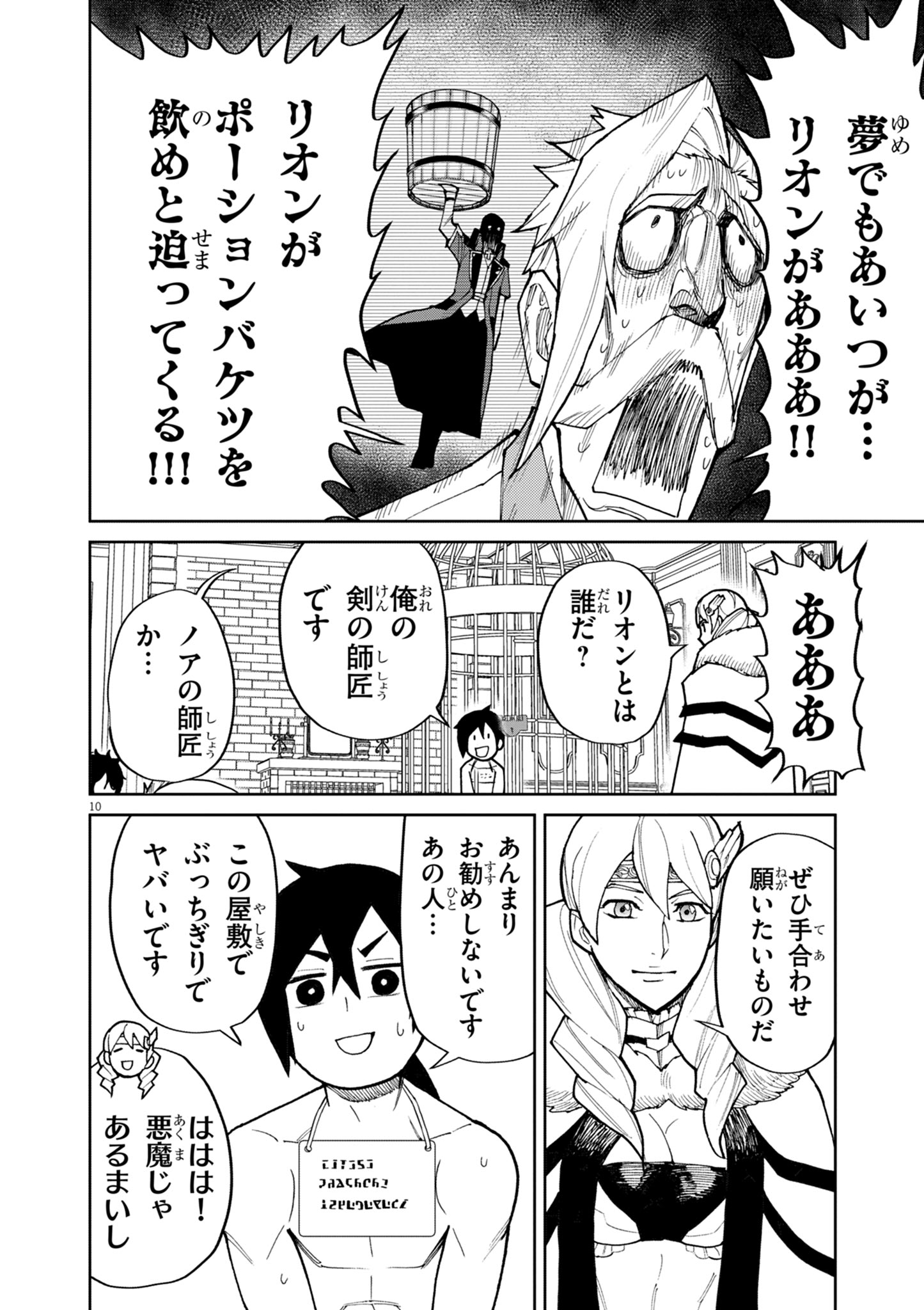 ゲーム悪役貴族に転生した俺は、チート筋肉で無双する Chap 19 - Next Chap 20