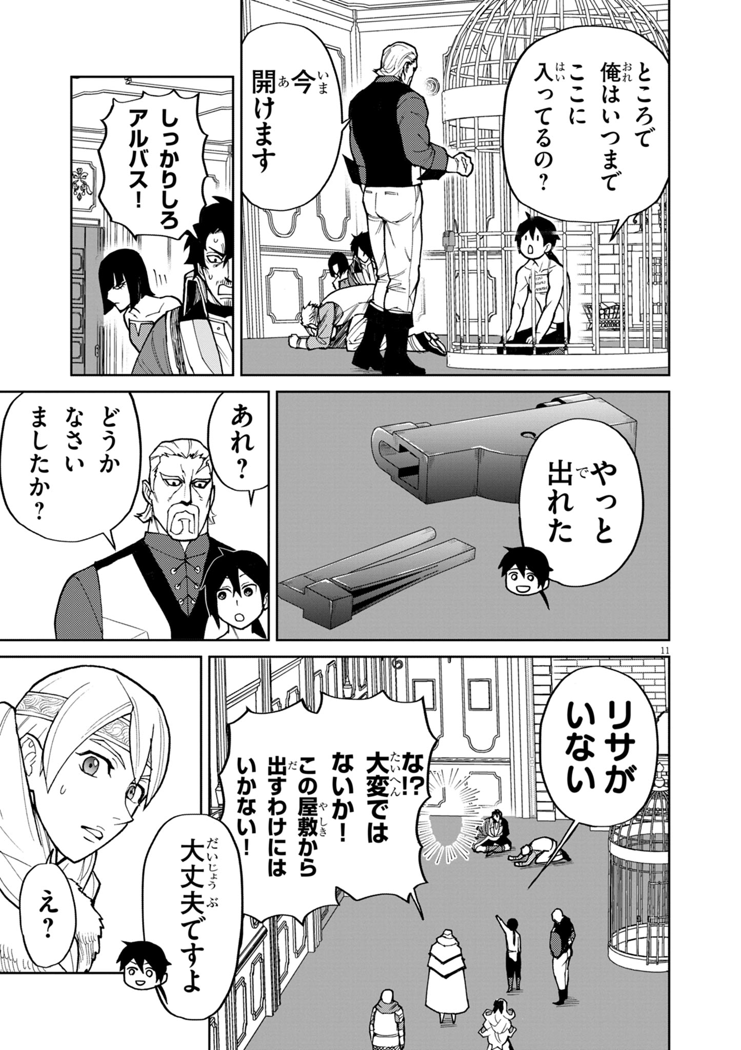 ゲーム悪役貴族に転生した俺は、チート筋肉で無双する Chap 19 - Next Chap 20