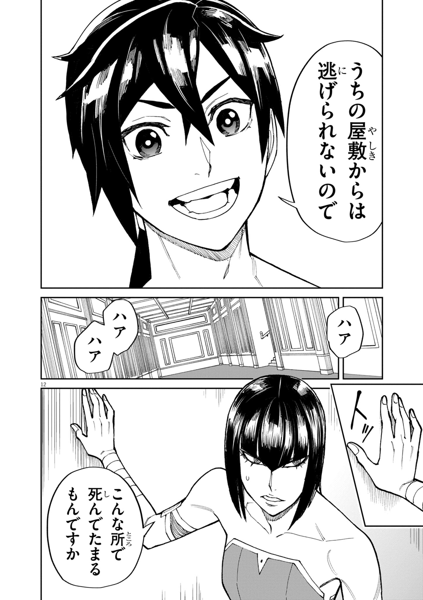 ゲーム悪役貴族に転生した俺は、チート筋肉で無双する Chap 19 - Next Chap 20